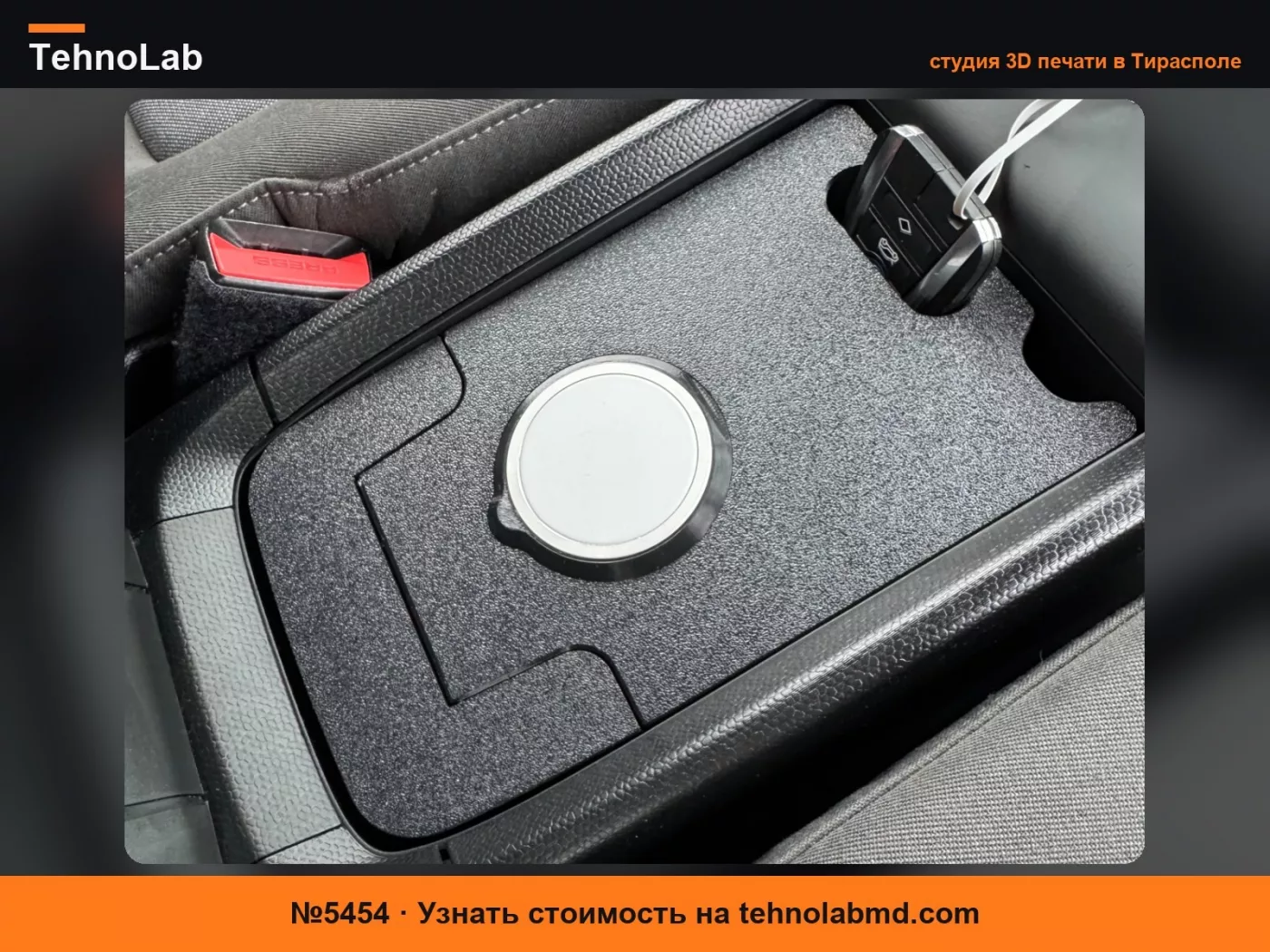 №5454 Крышка MagSafe и держатель ключей для центральной консоли BMW i3/i3S