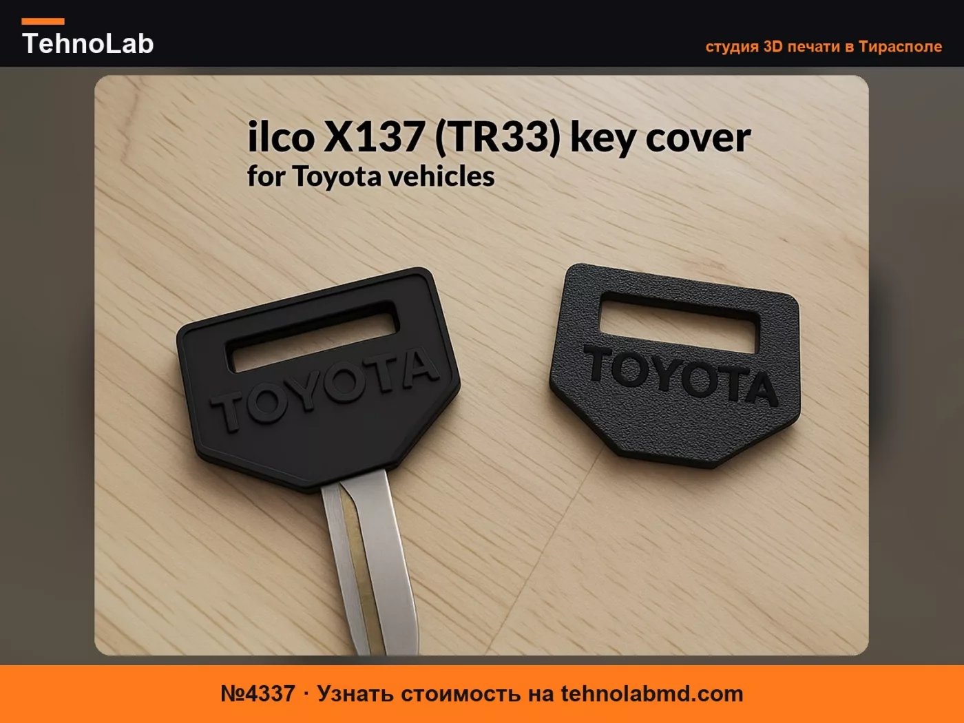 №4337 ilco X137 (TR33) Чехол для ключа Toyota