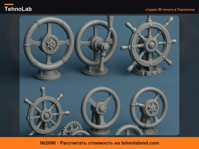 №2096 Набор стимпанк-колёс управления