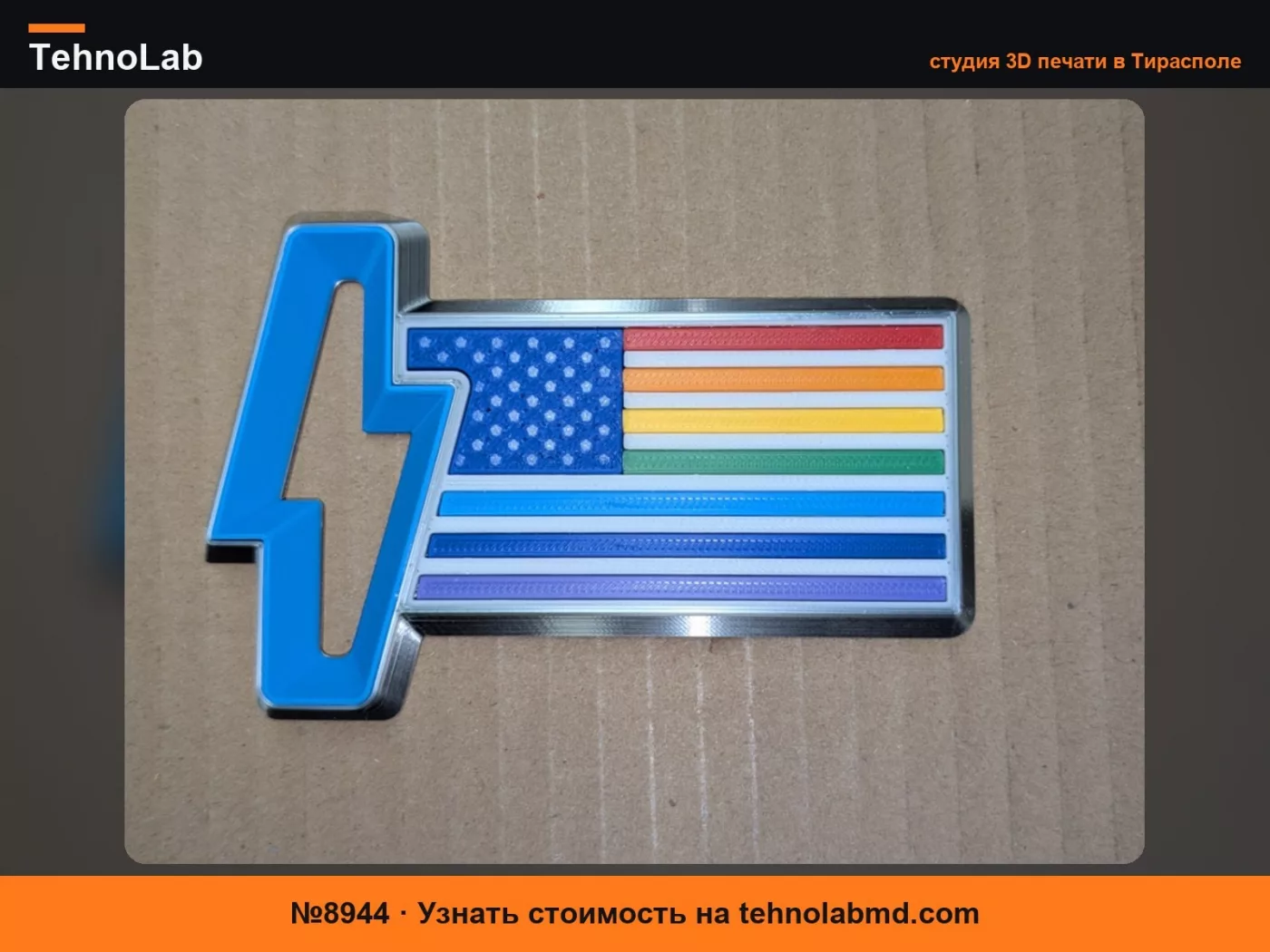 №8944 Ford F150 Lightning Эмблема задней двери РАДУЖНАЯ ВЕРСИЯ
