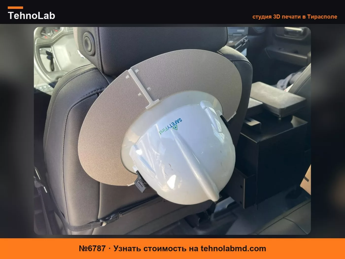 №6787 Держатель для каски Silverado