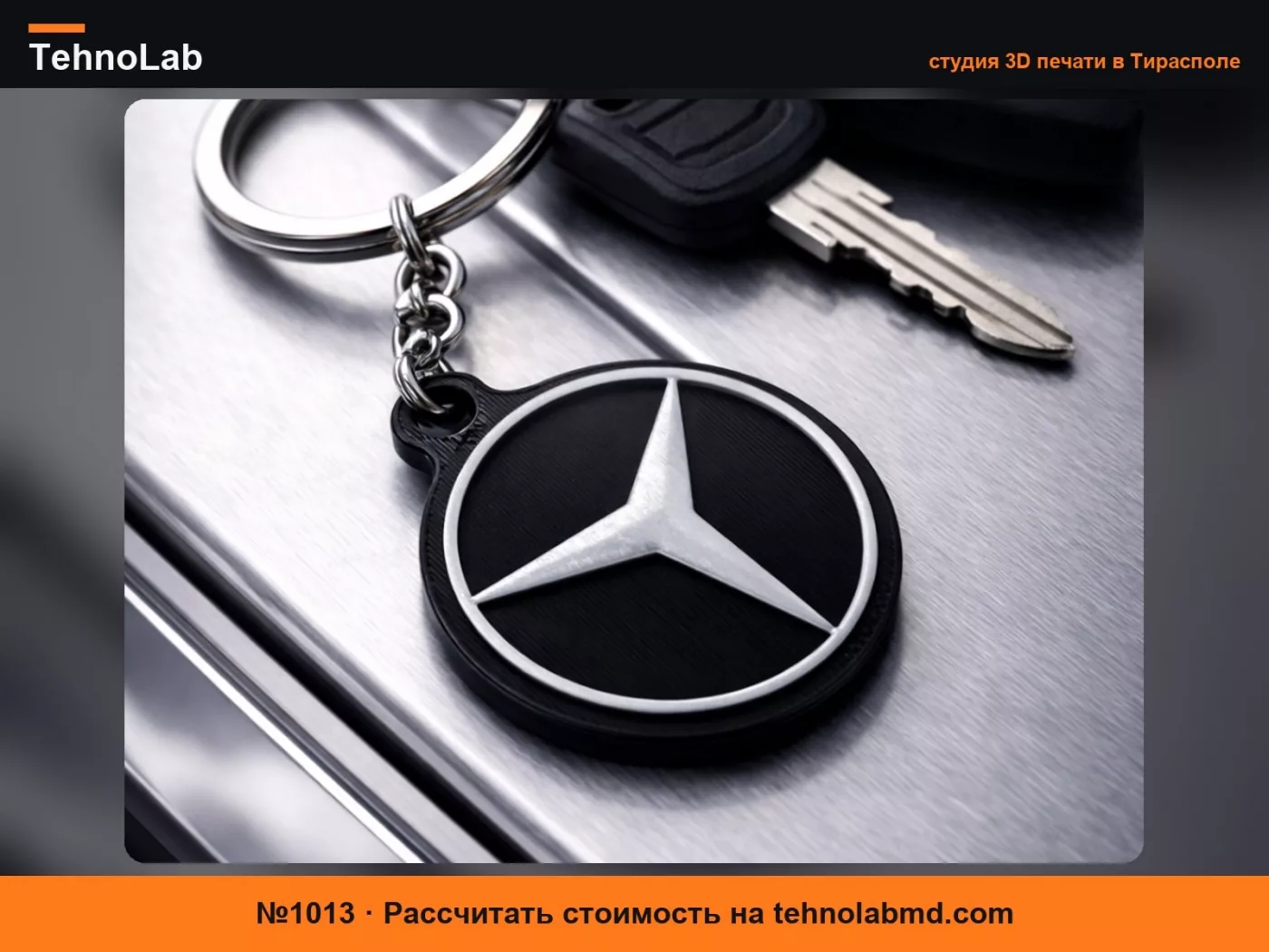 №1013 Брелок Mercedes без AMS