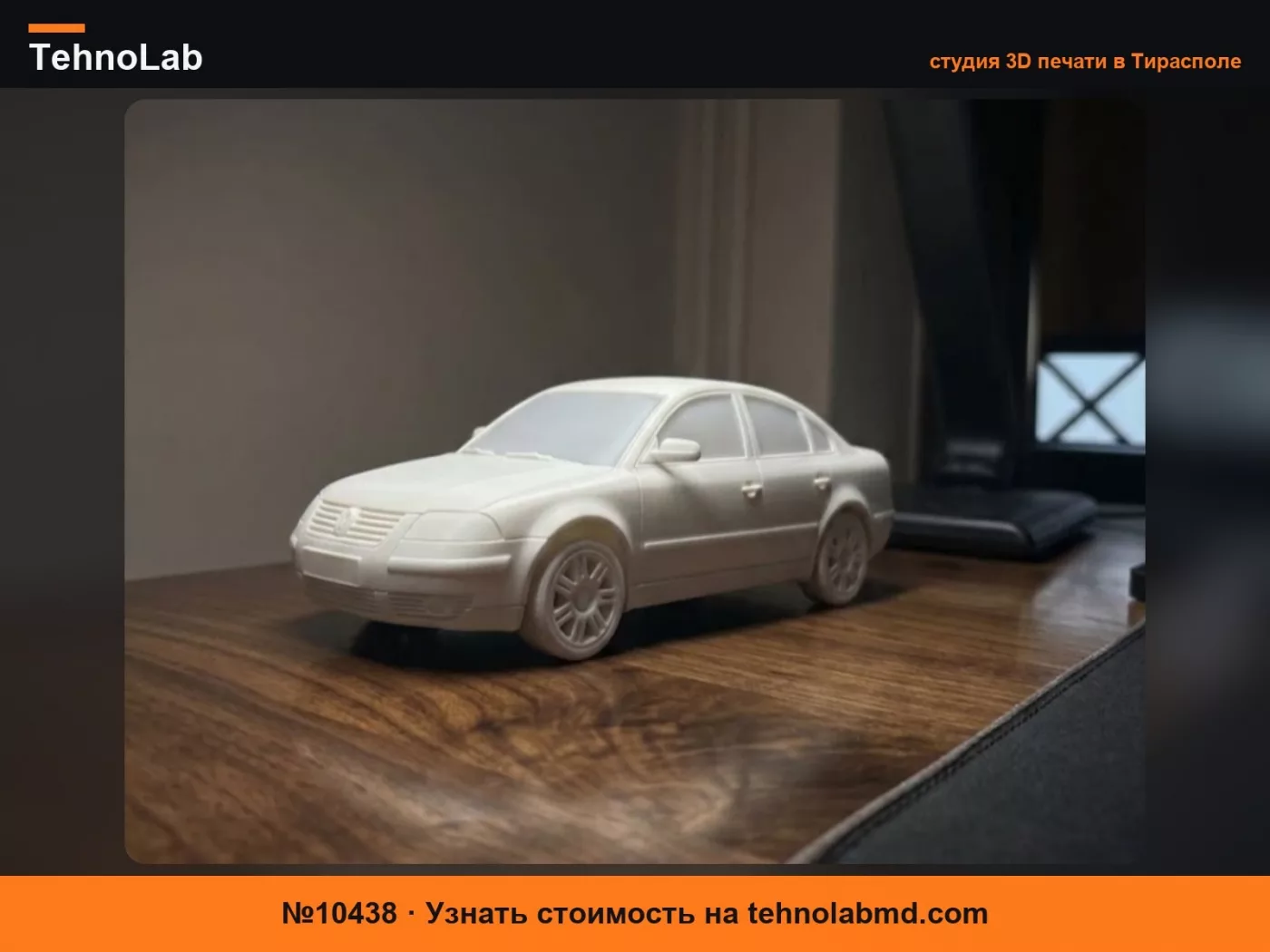 №10438 Пассат B5