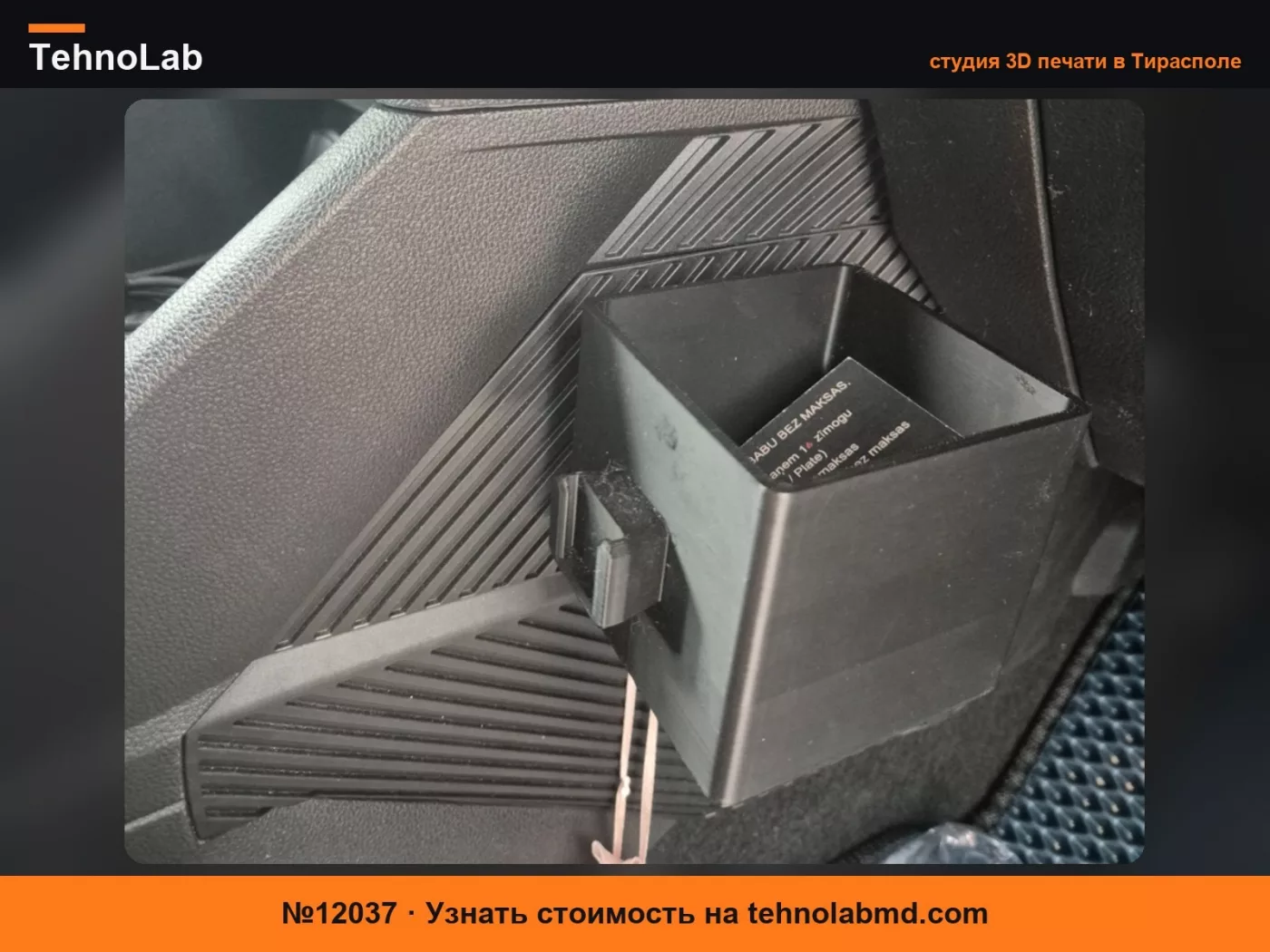 №12037 Ящик для мелочей Dacia Youclip