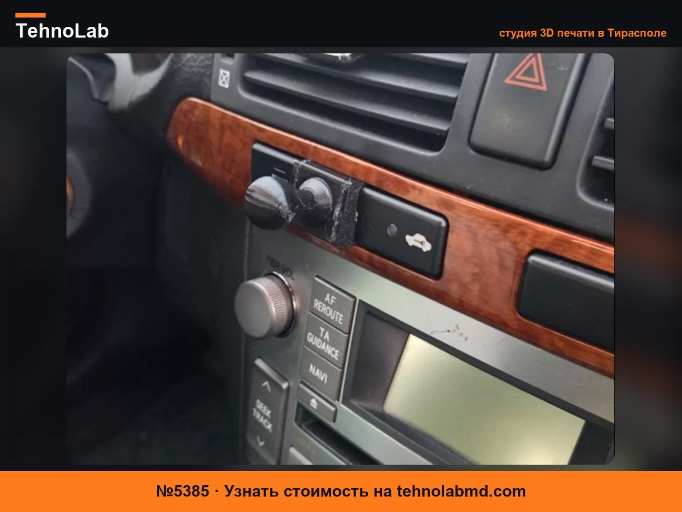 №5385 Шарнир держателя телефона Toyota Avensis T25