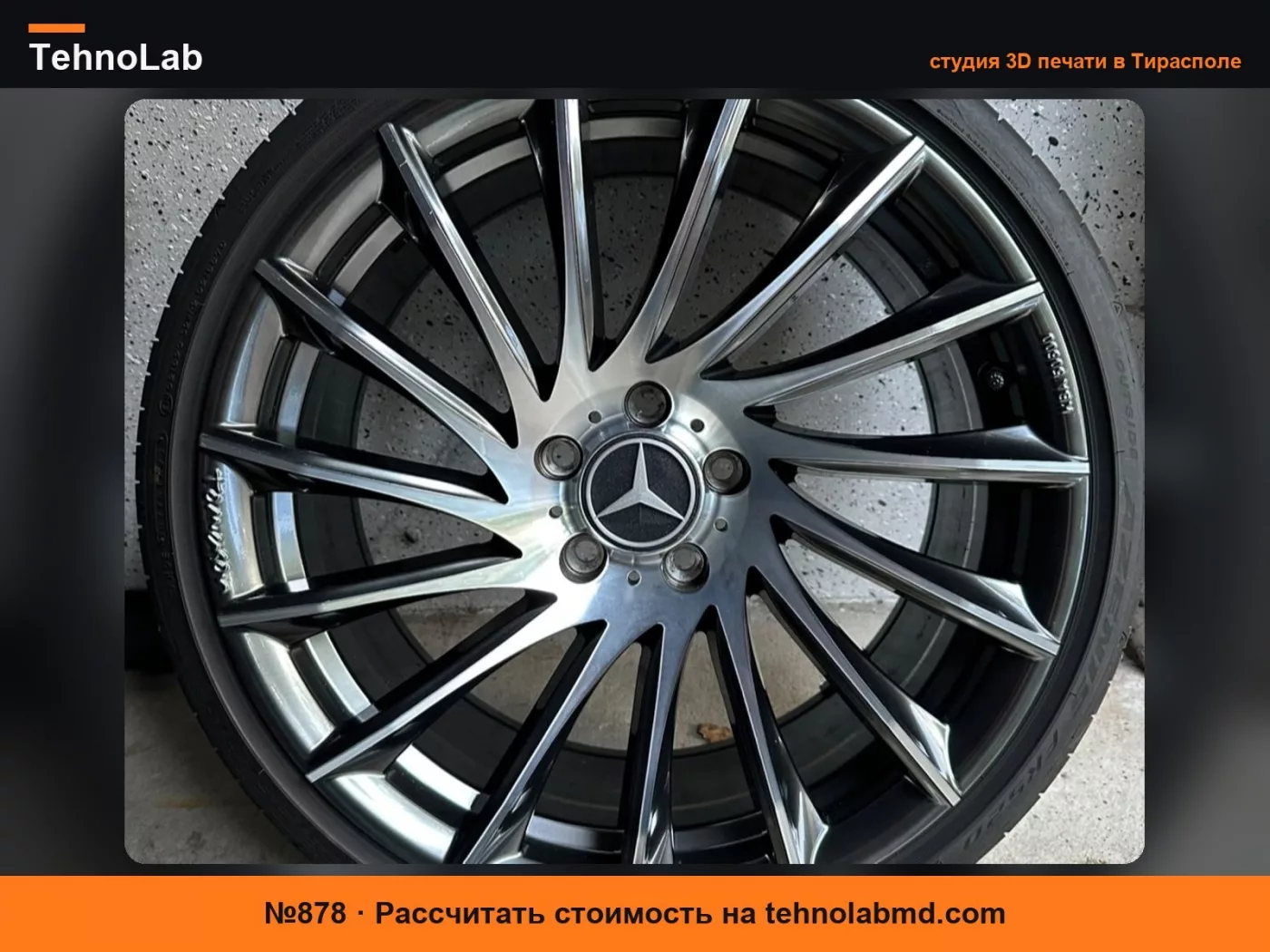 №878 Крышка ступицы Tomason TN16 Mercedes