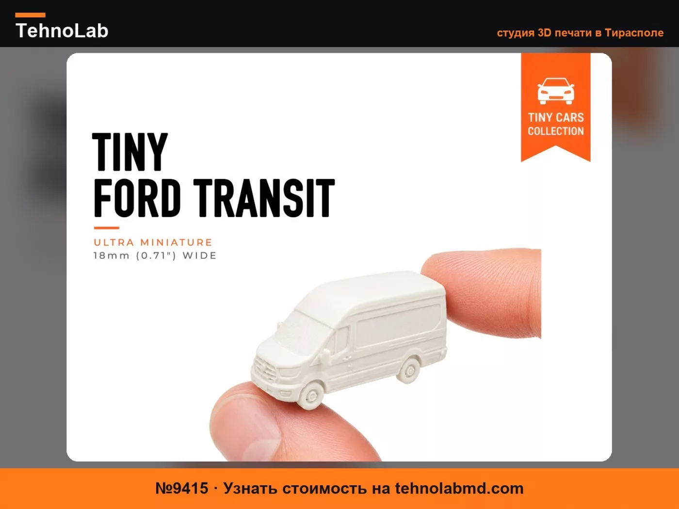 №9415 Миниатюрный Ford Transit - Серия Мини-Автомобилей