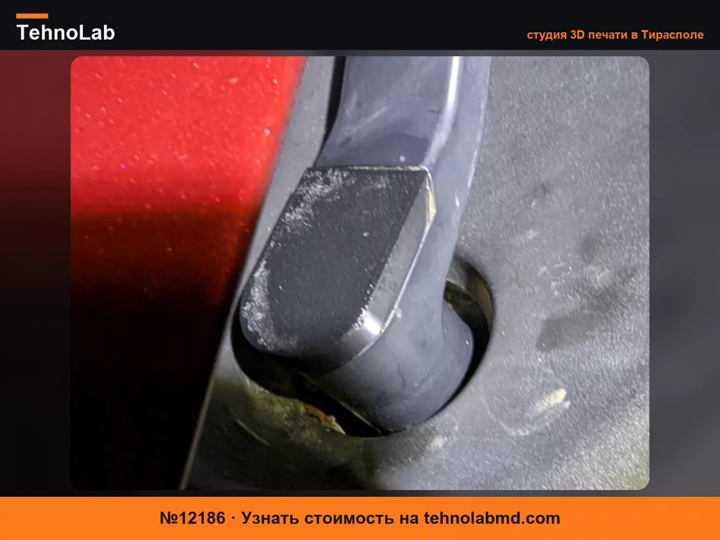 №12186 Крышка рычага стеклоочистителя Nissan