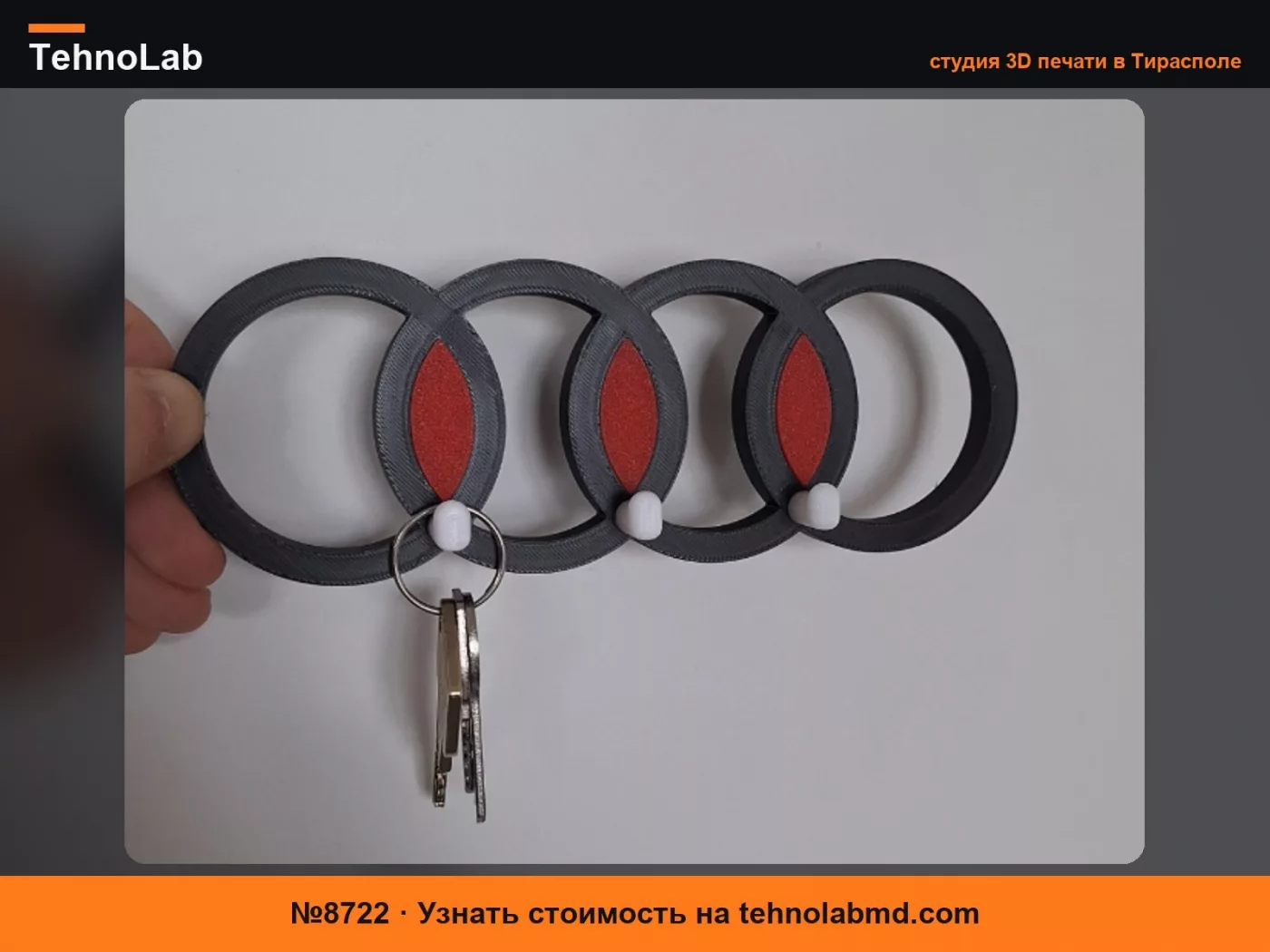 №8722 Держатель для ключей Audi