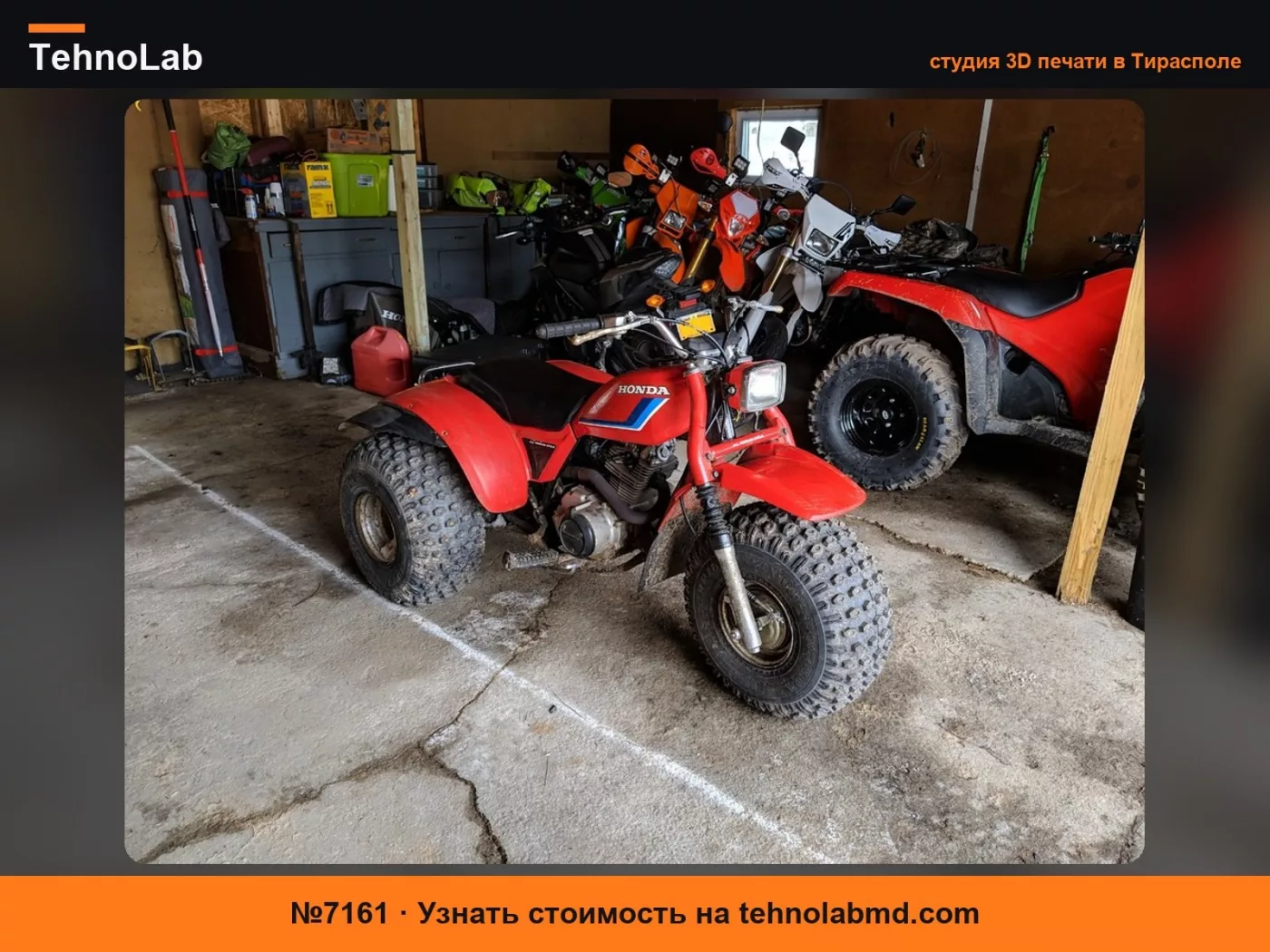 №7161 Корпус фары 1983 Honda ATC185S