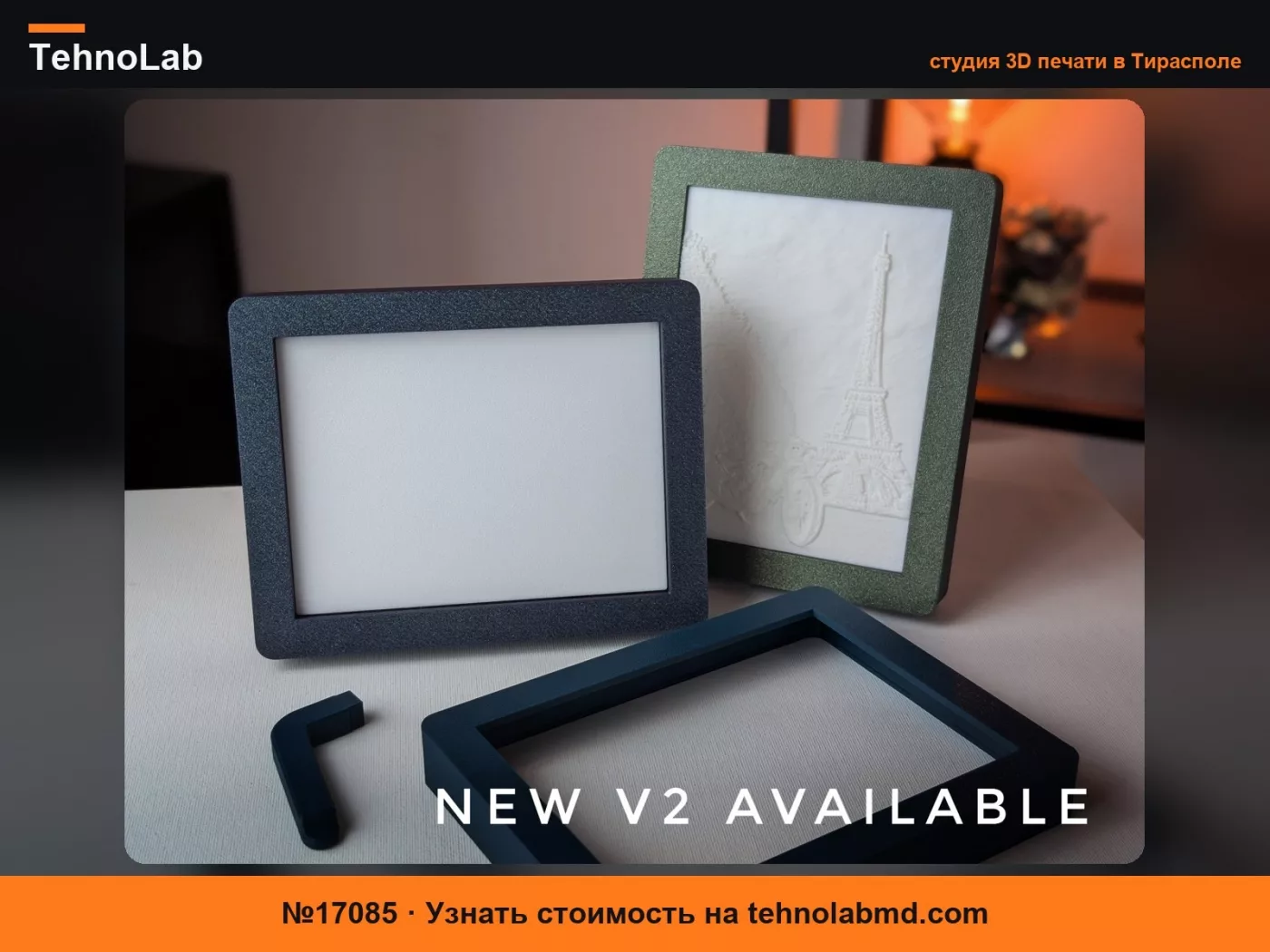 №17085 V1 – Рамка для литофана для Bambu CMYK Board
