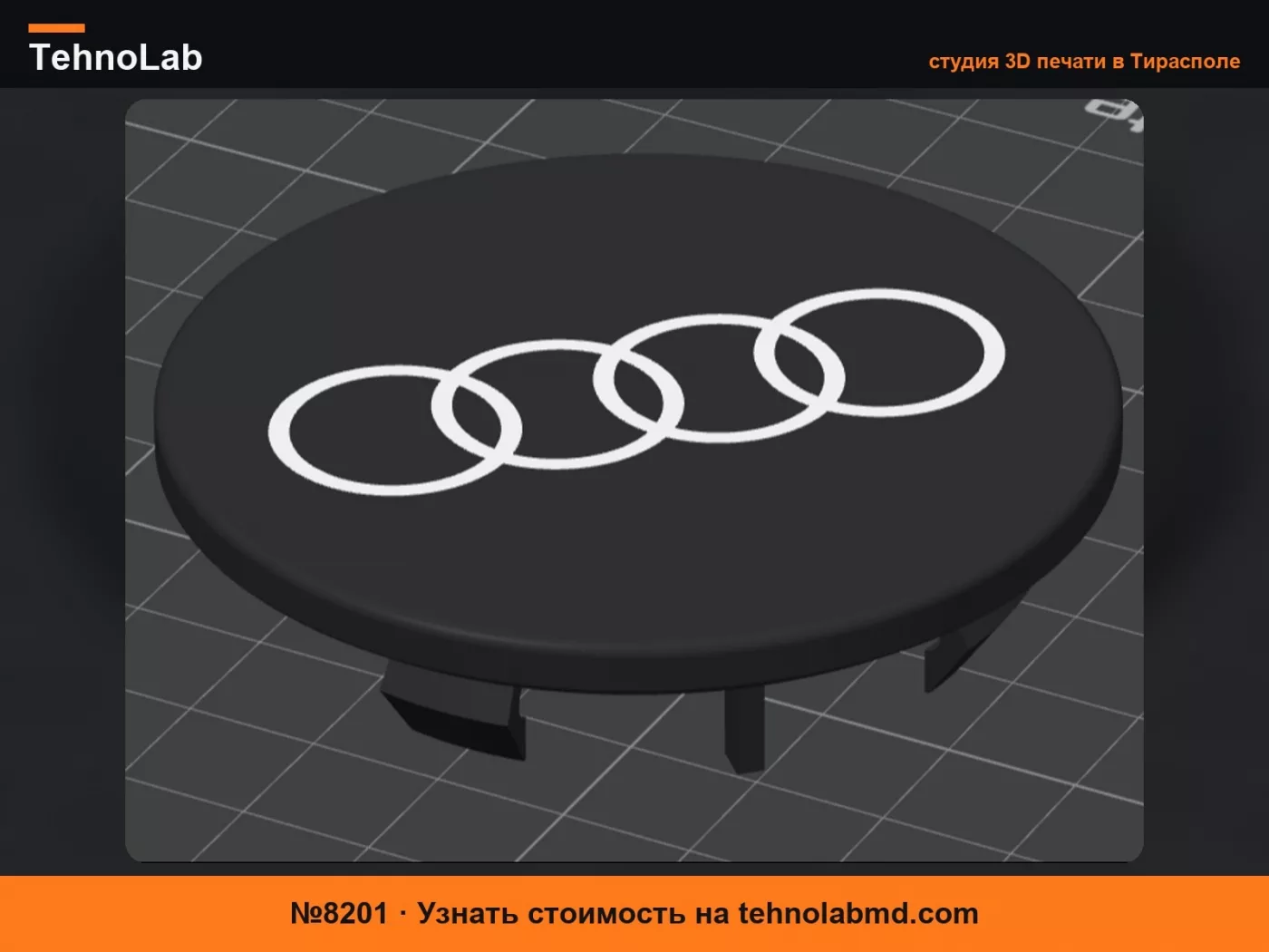 №8201 Центральная заглушка диска для Audi 69мм