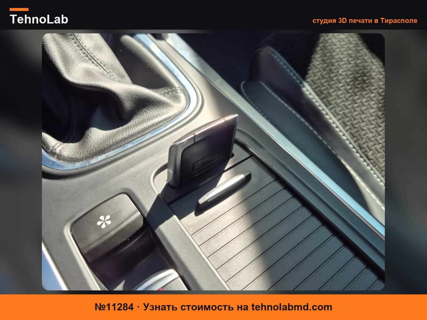 №11284 Держатель ключ-карты Renault Megane