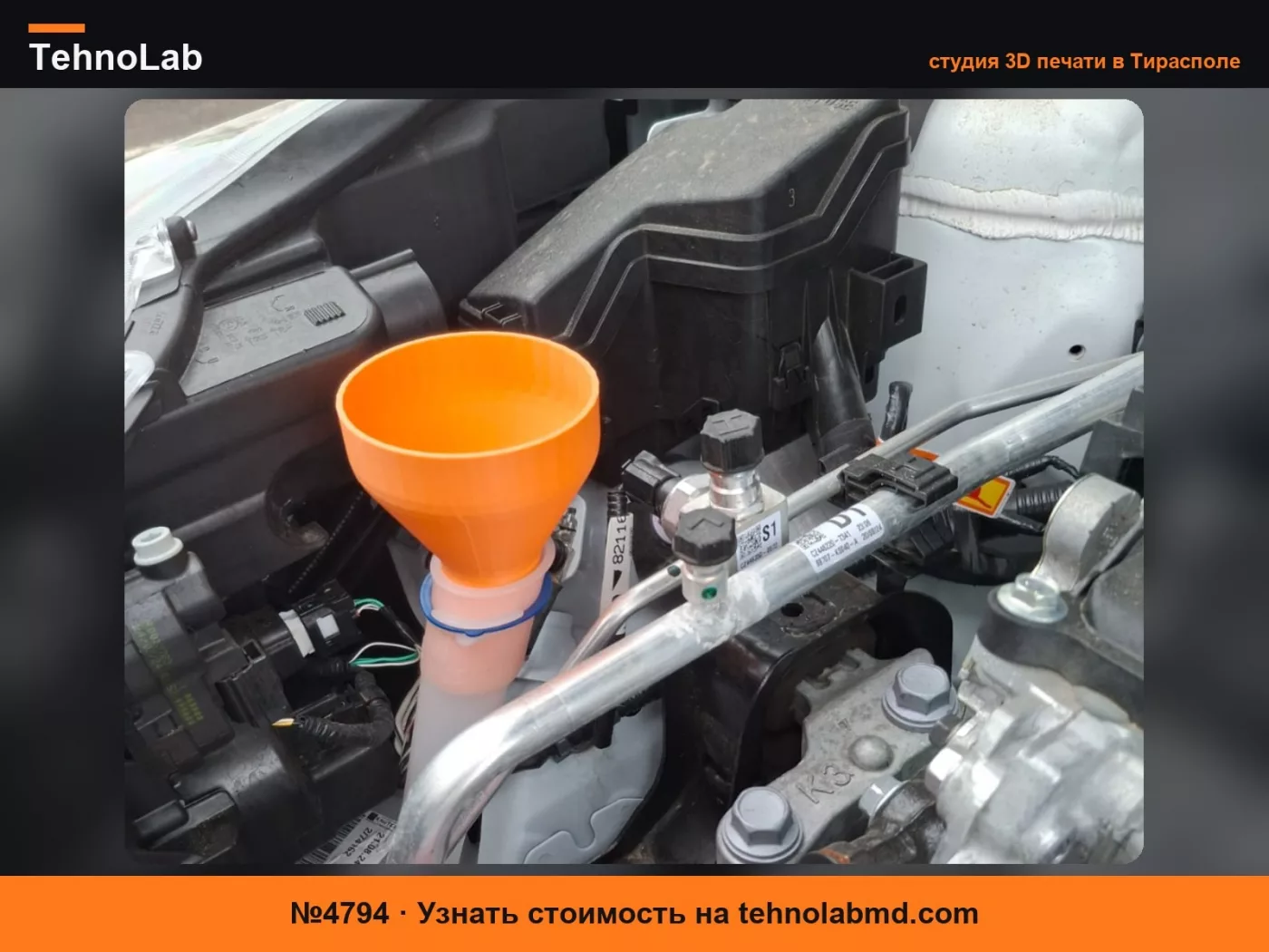№4794 Воронка для омывающей жидкости yaris toyota