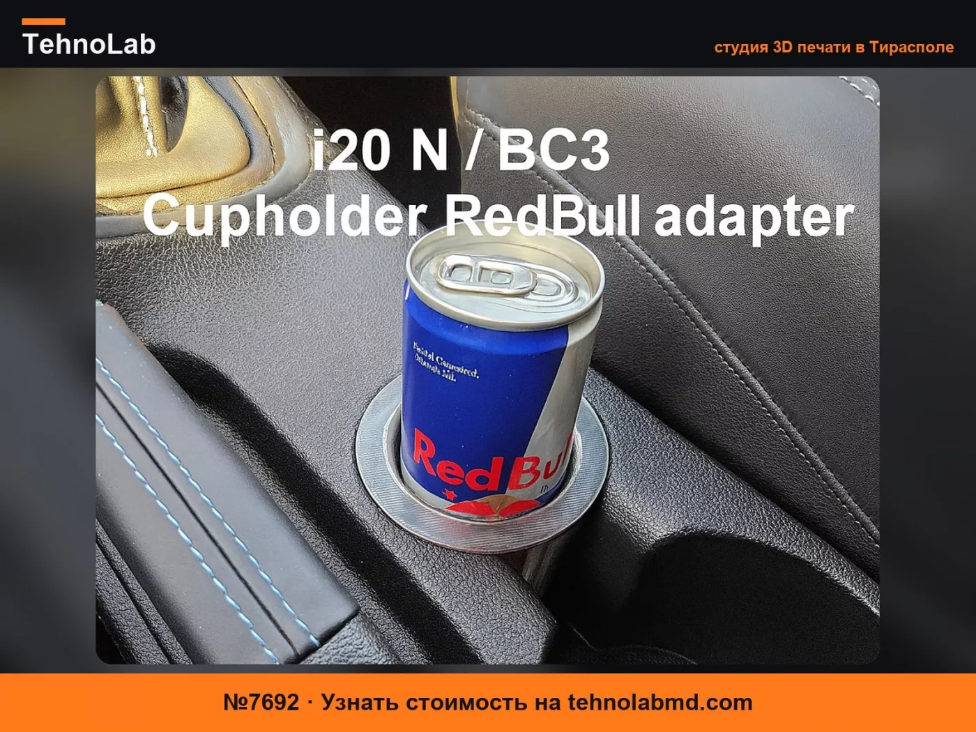 №7692 i20N Подстаканник - Адаптер для RedBull / i20 N BC3