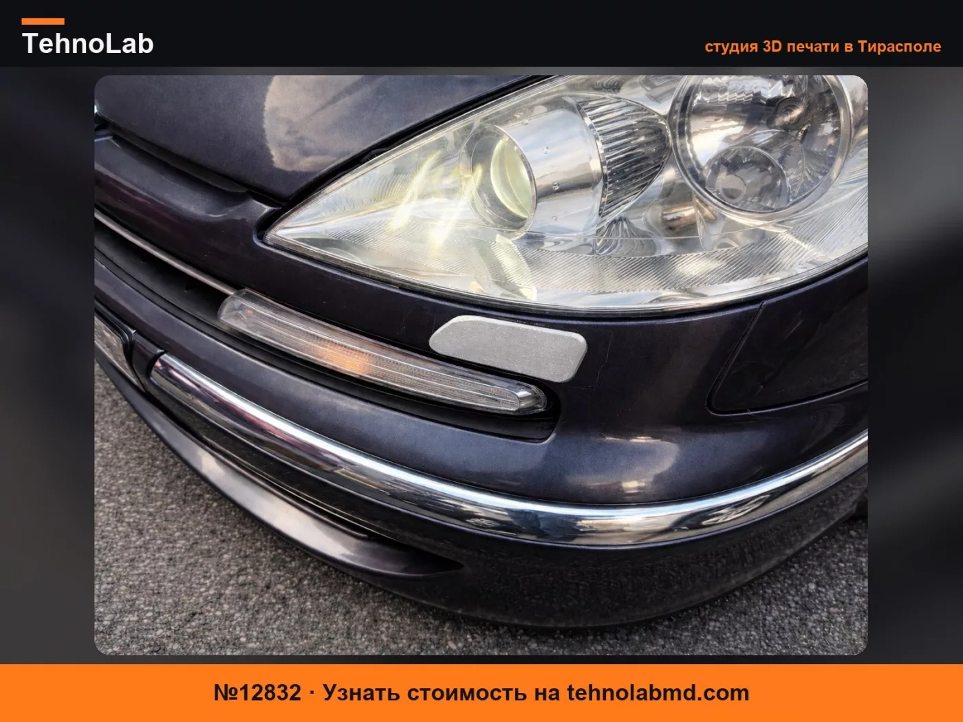 №12832 Крышки омывателя фар Peugeot 807 (замена)
