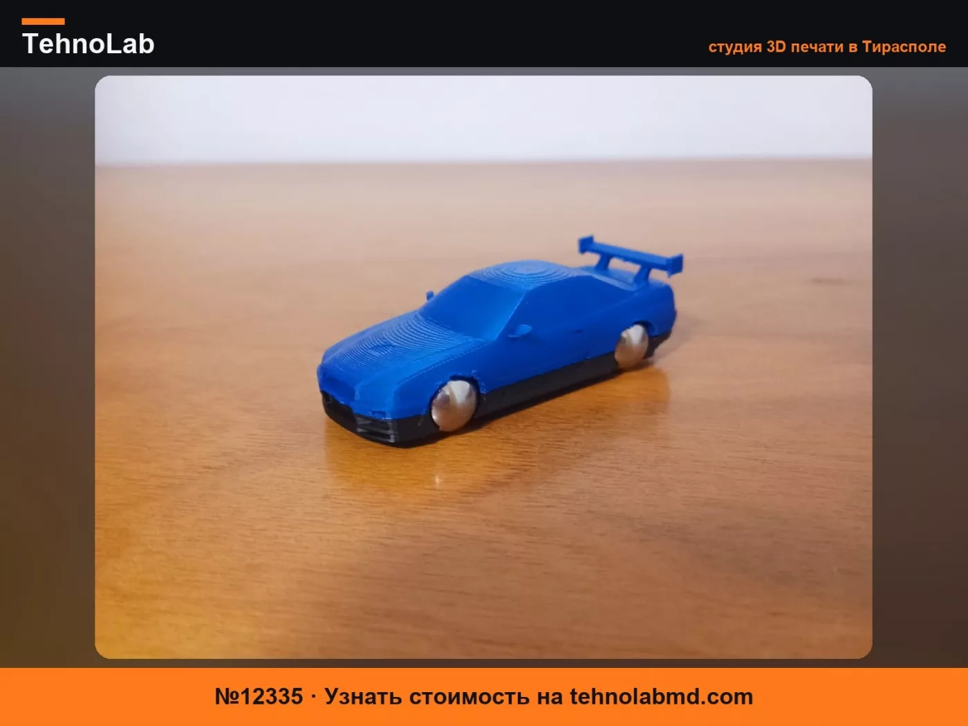 №12335 Дрифтующая машина с шариками - Nissan Skyline - без AMS