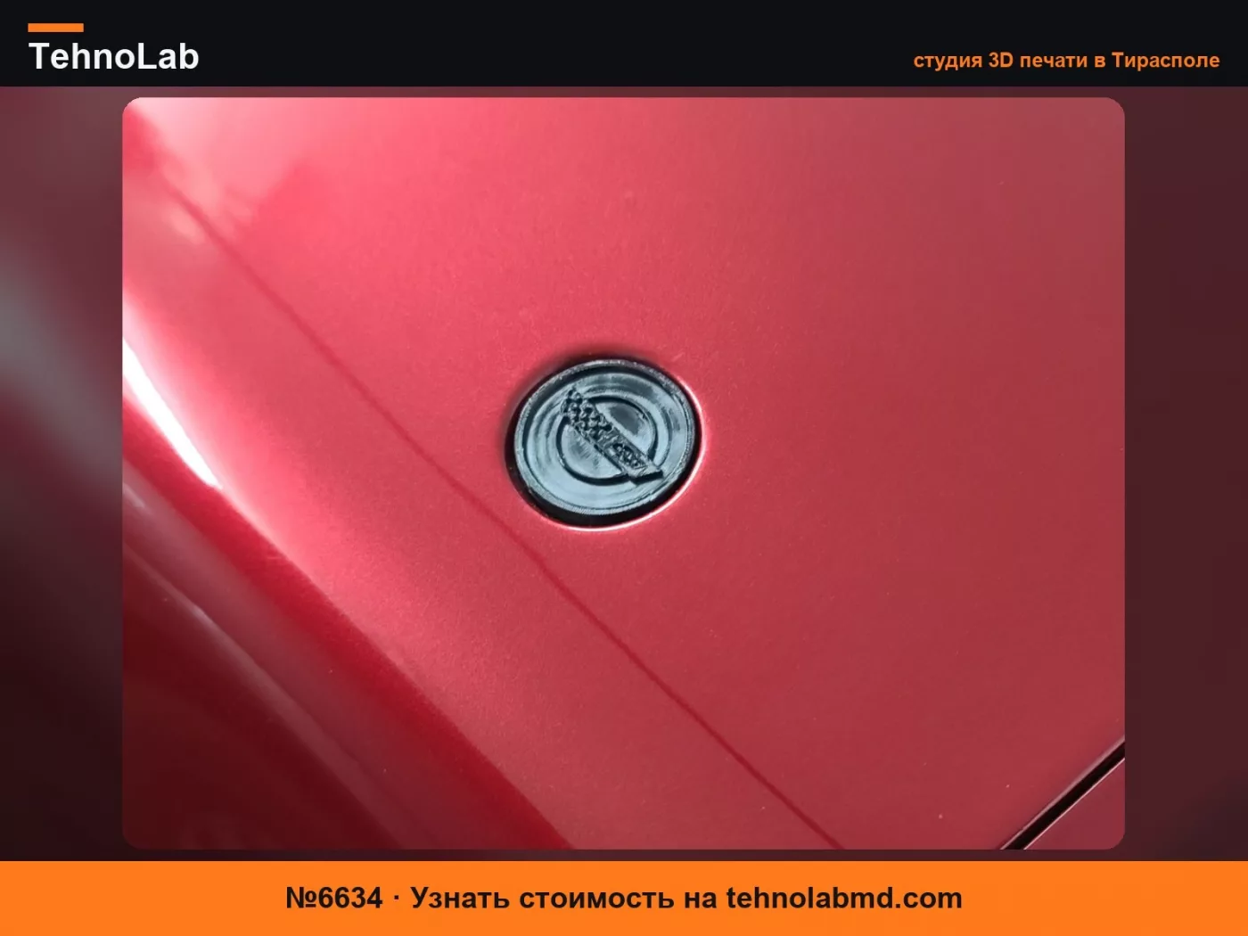 №6634 Заглушка антенны C4 Corvette