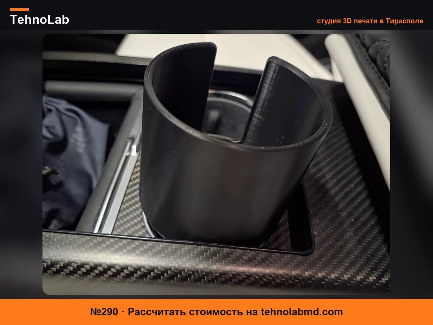 №290 Адаптер для подстаканника Tesla Model S/Plaid (Ремикс)