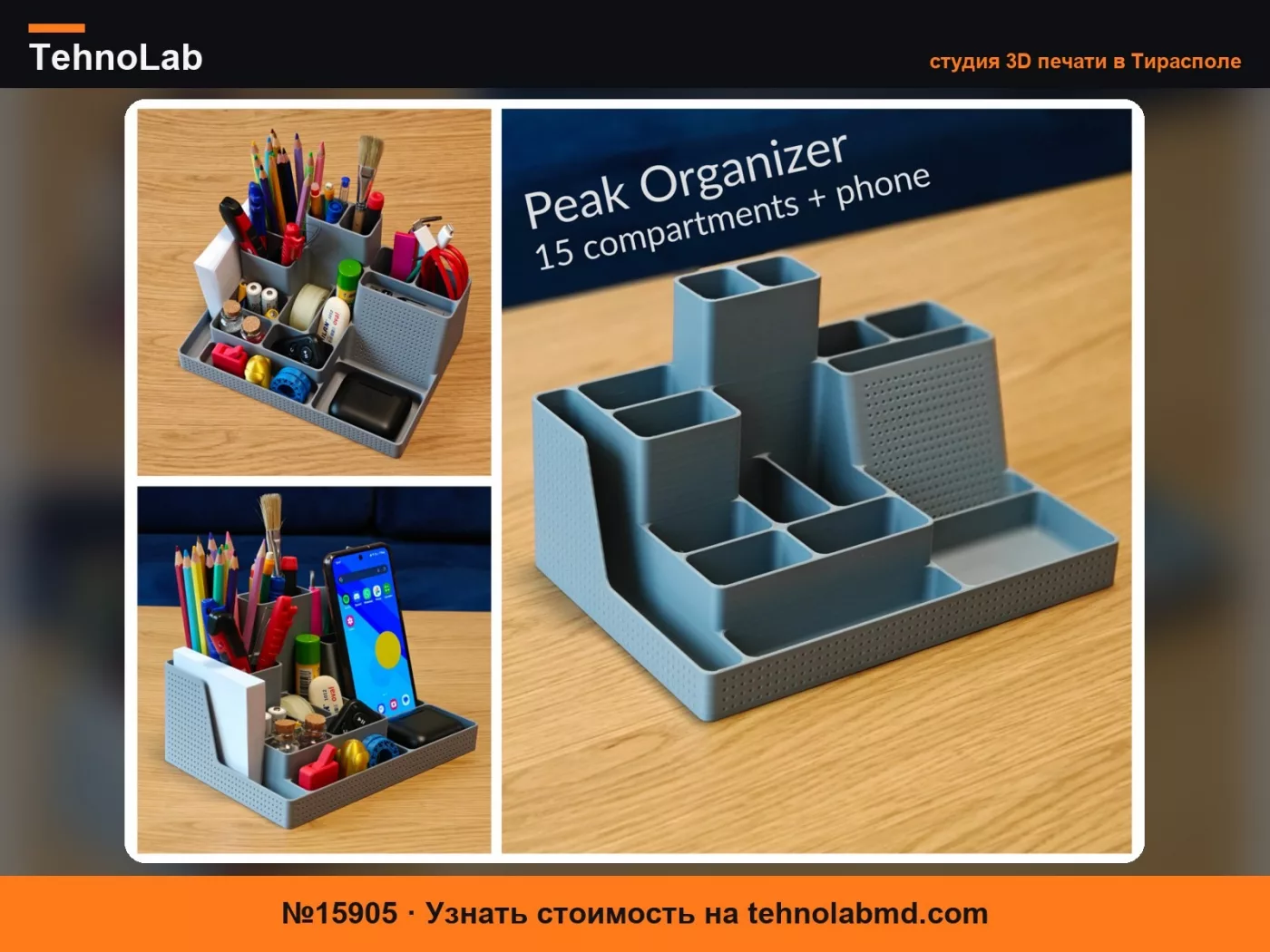 №15905 Peak Organizer – просторный настольный органайзер