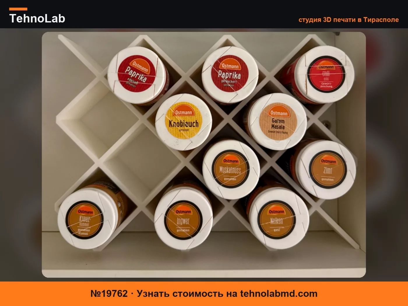 №19762 Полка для специй / Spice Rack