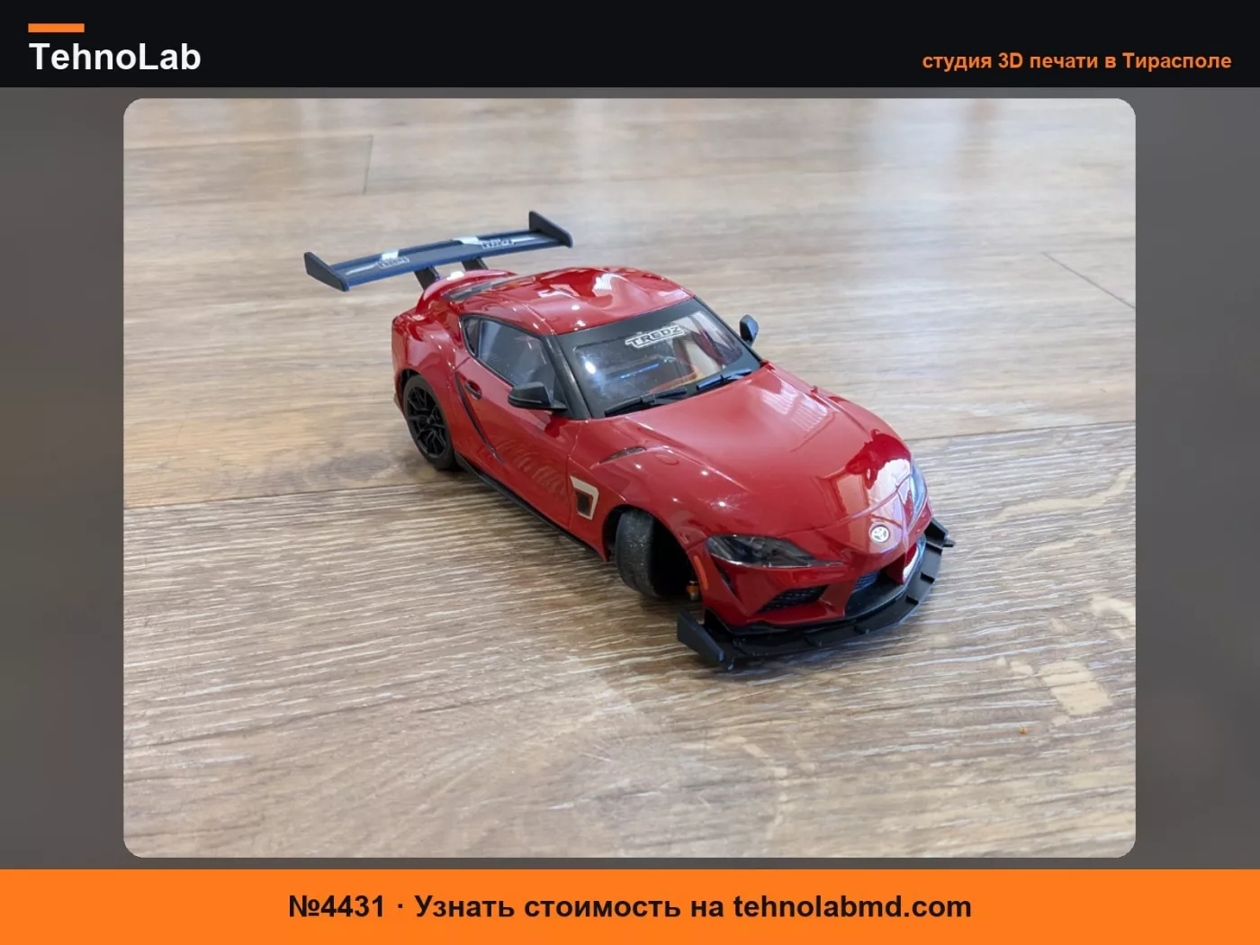 №4431 HPI D24 Supra RC Drift Передняя губа и спойлер