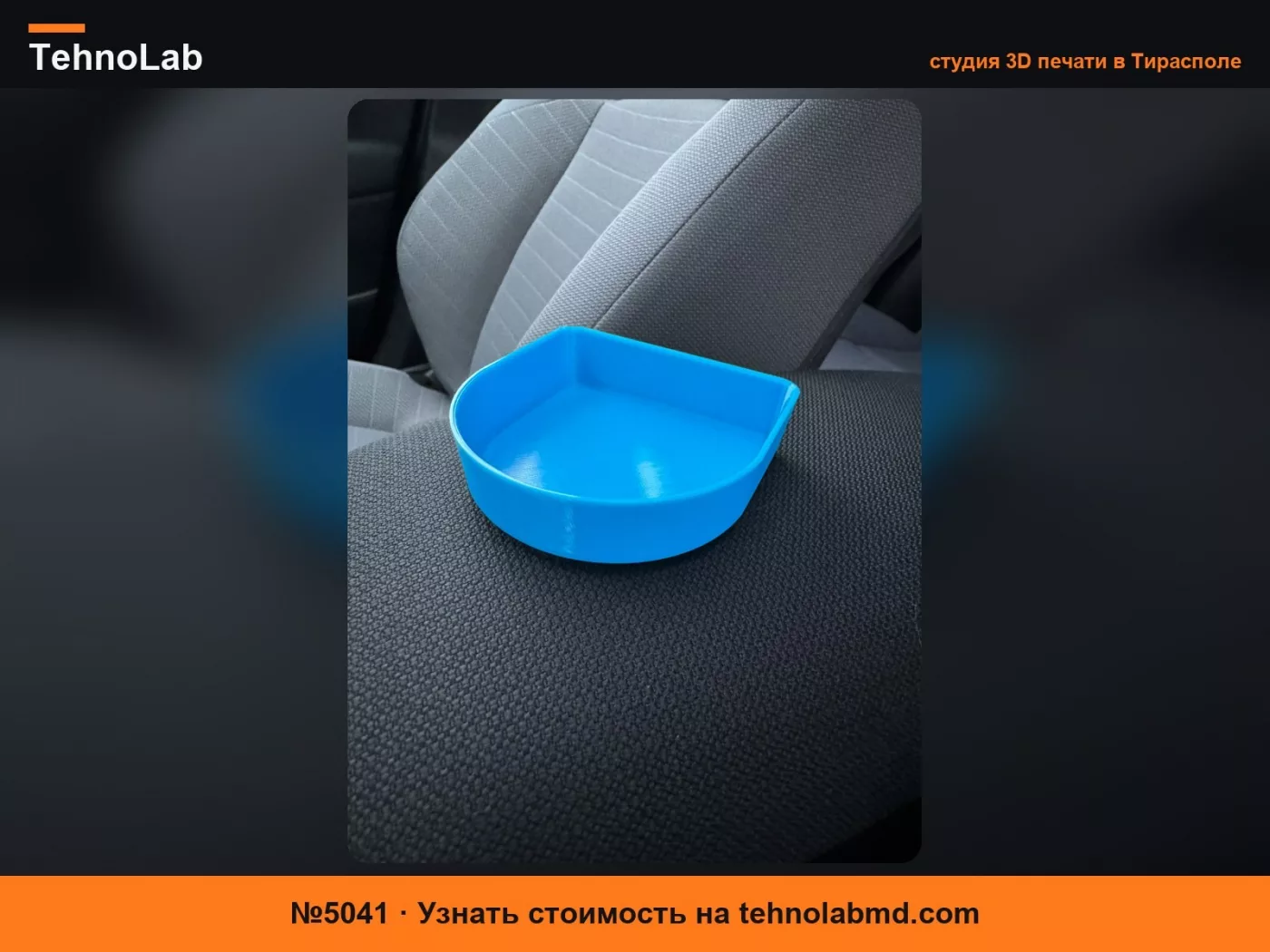№5041 Вкладыш для подстаканника Corolla Cross