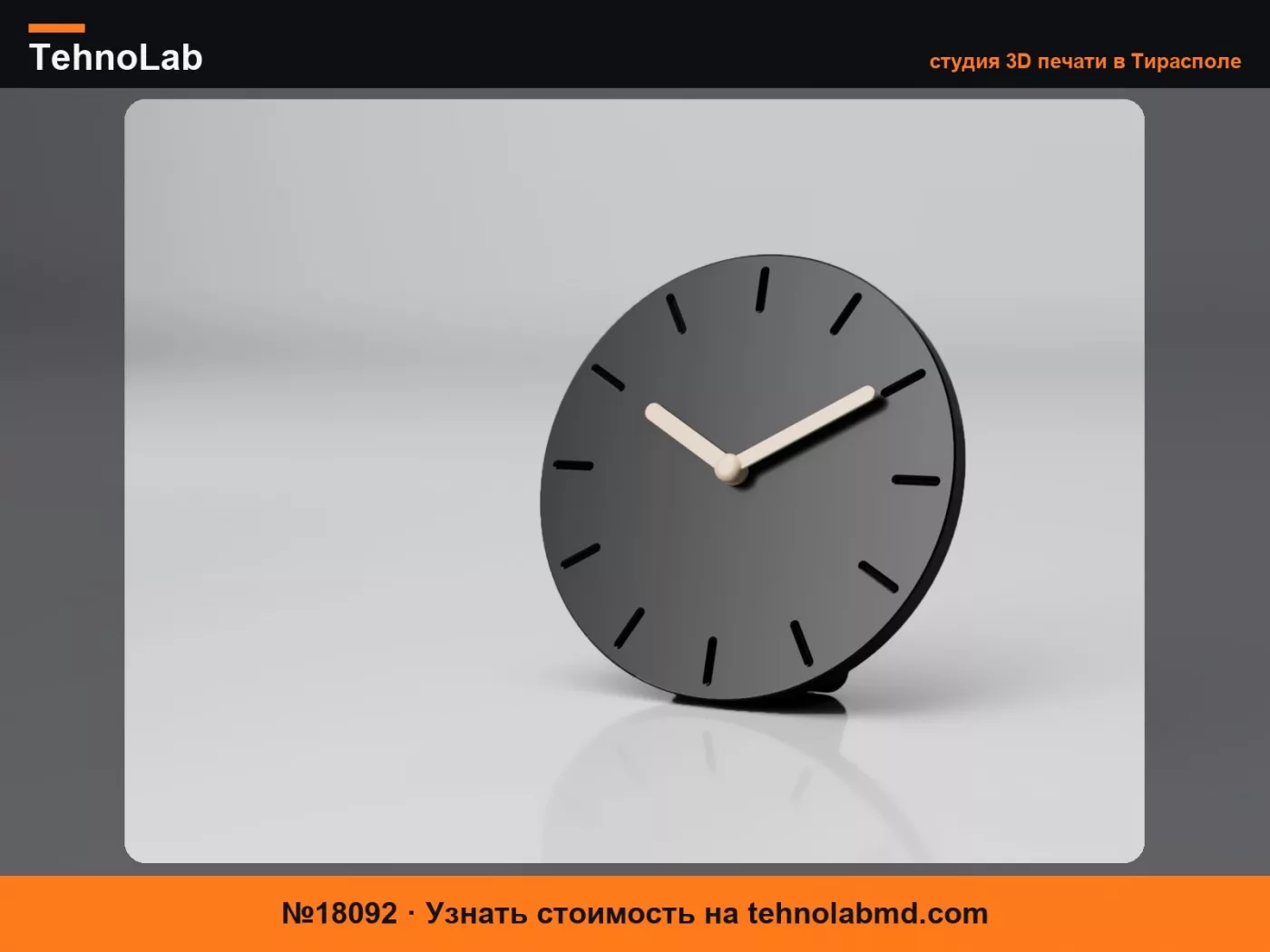 №18092 Простые часы