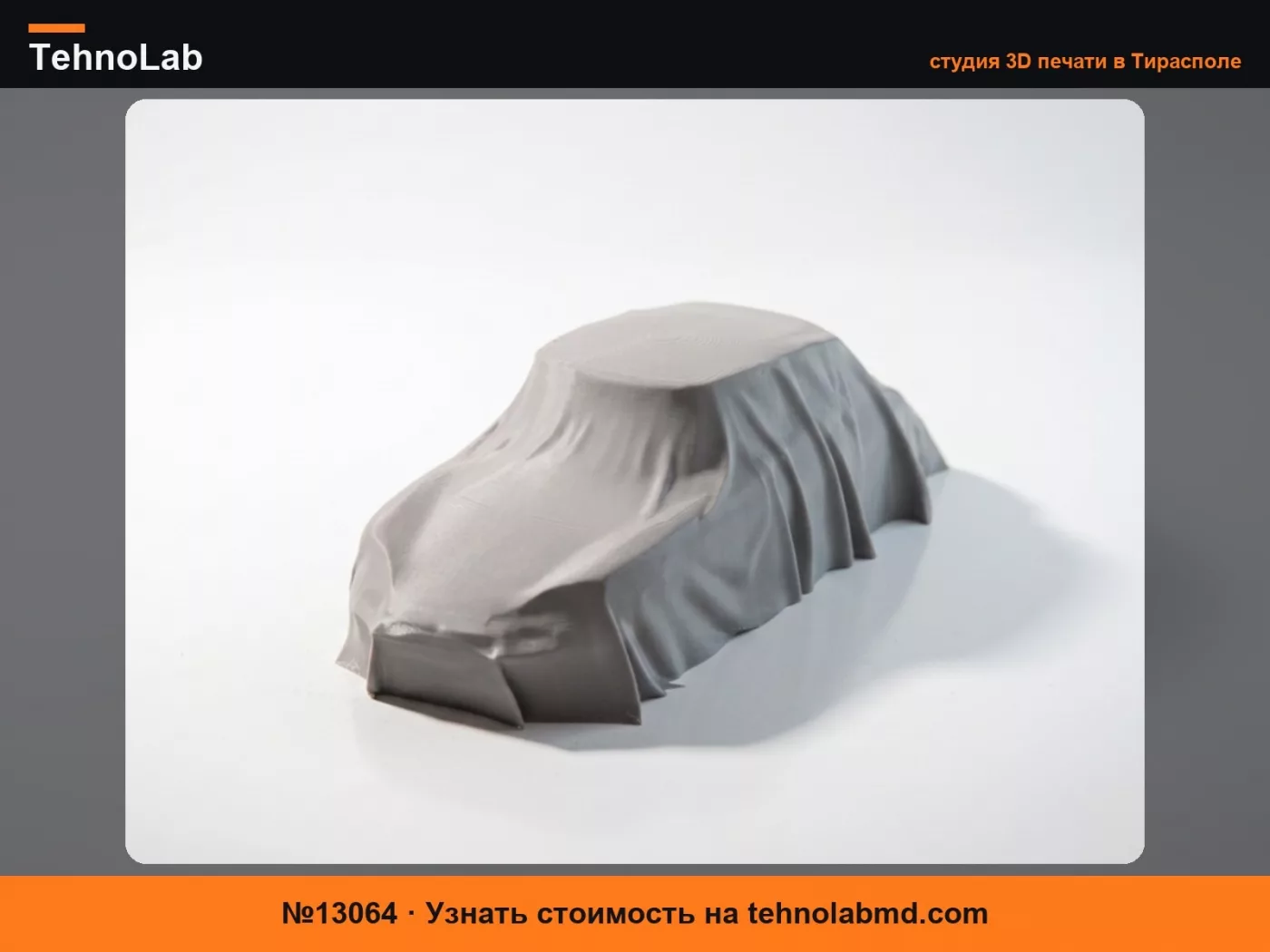 №13064 Citroen DS 23 Автомобиль под чехлом
