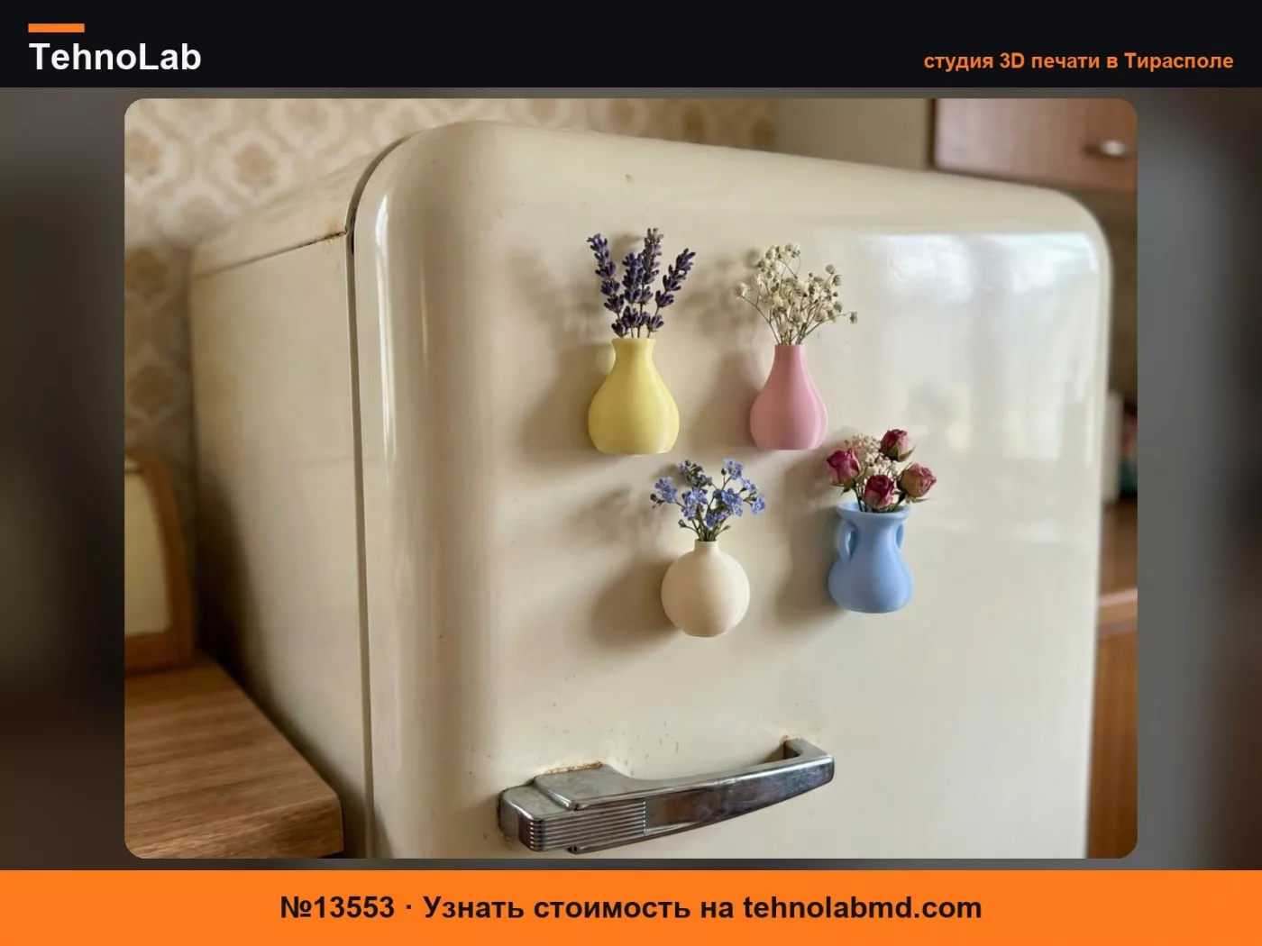 №13553 Мини-вазы-магниты на холодильник
