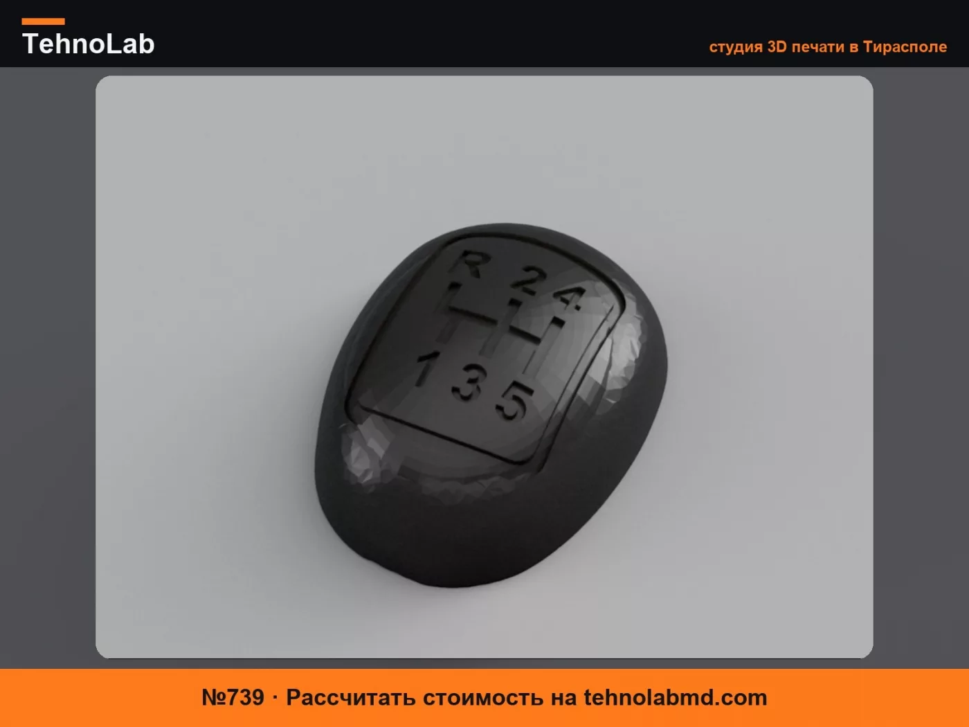 №739 Крышка ручки для Mercedes 190 2.3 или 2.5 16v Getrag