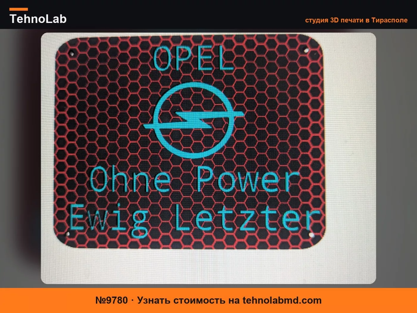 №9780 Табличка OPEL