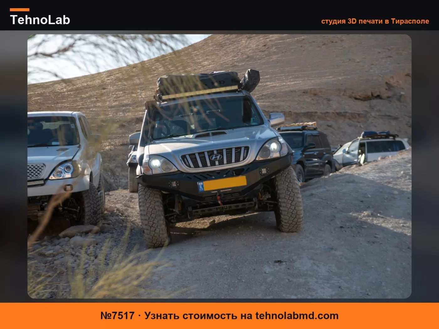 №7517 Крышка светодиодной фары Hyundai Terracan