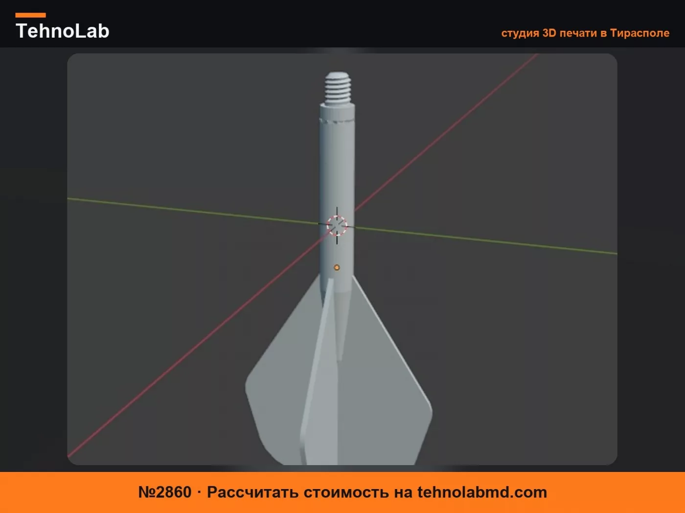 №2860 Древко дротика с оперением BA2 V1.1