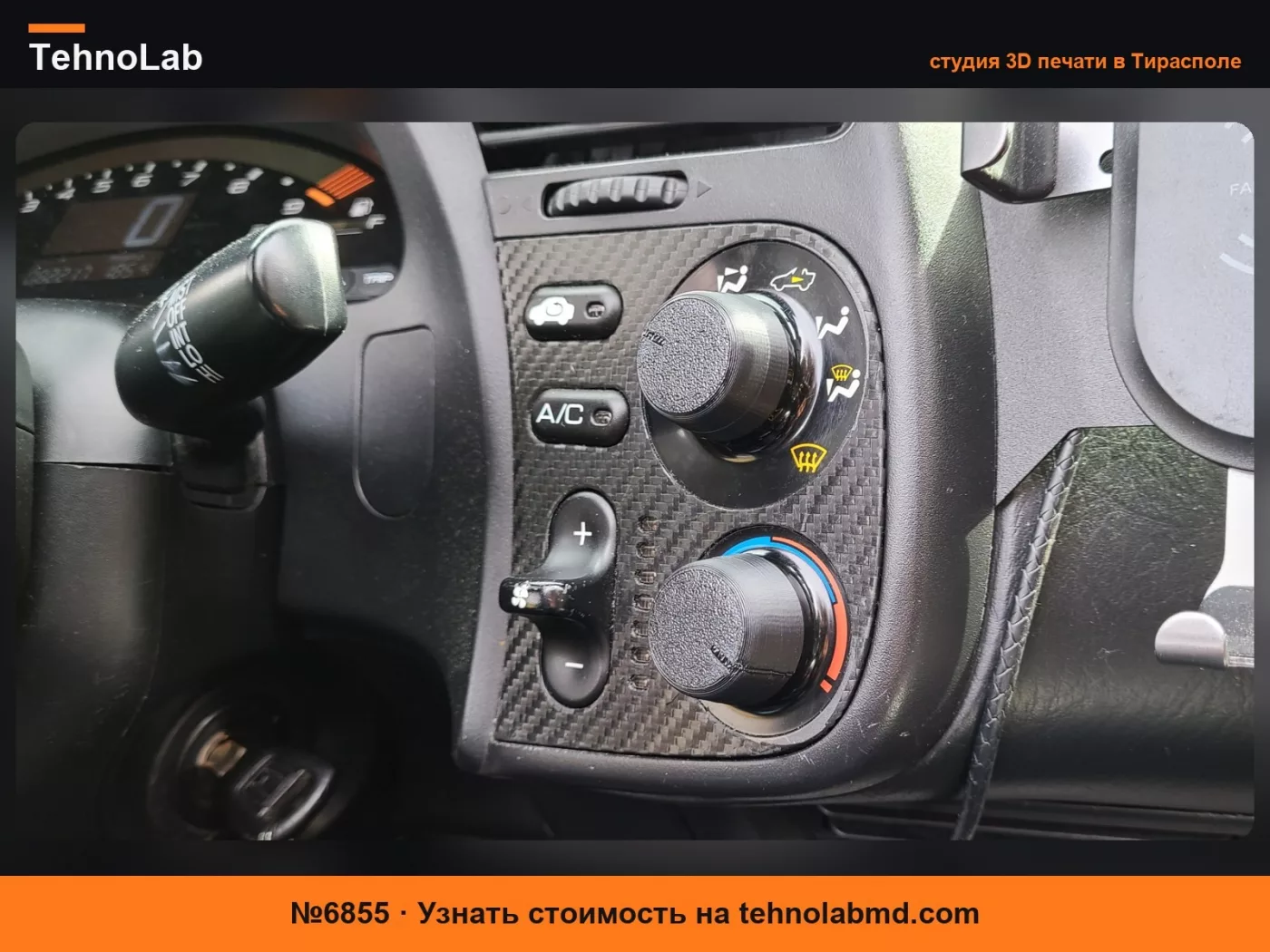 №6855 Замена ручек климат-контроля Honda S2000