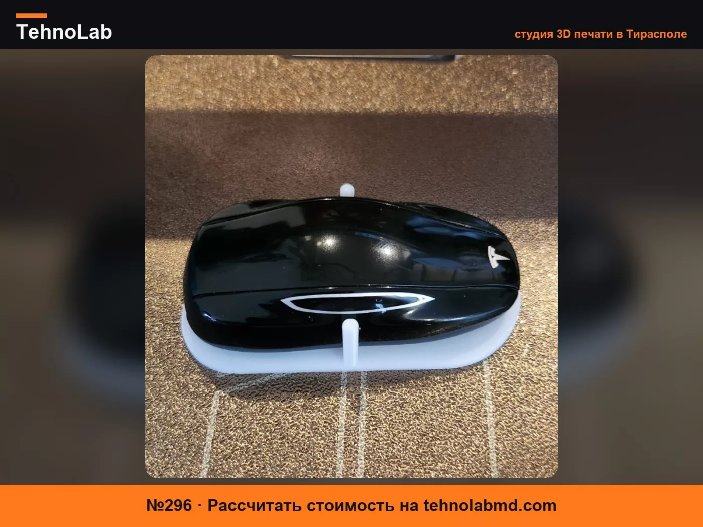 №296 Держатель ключа Tesla Model S