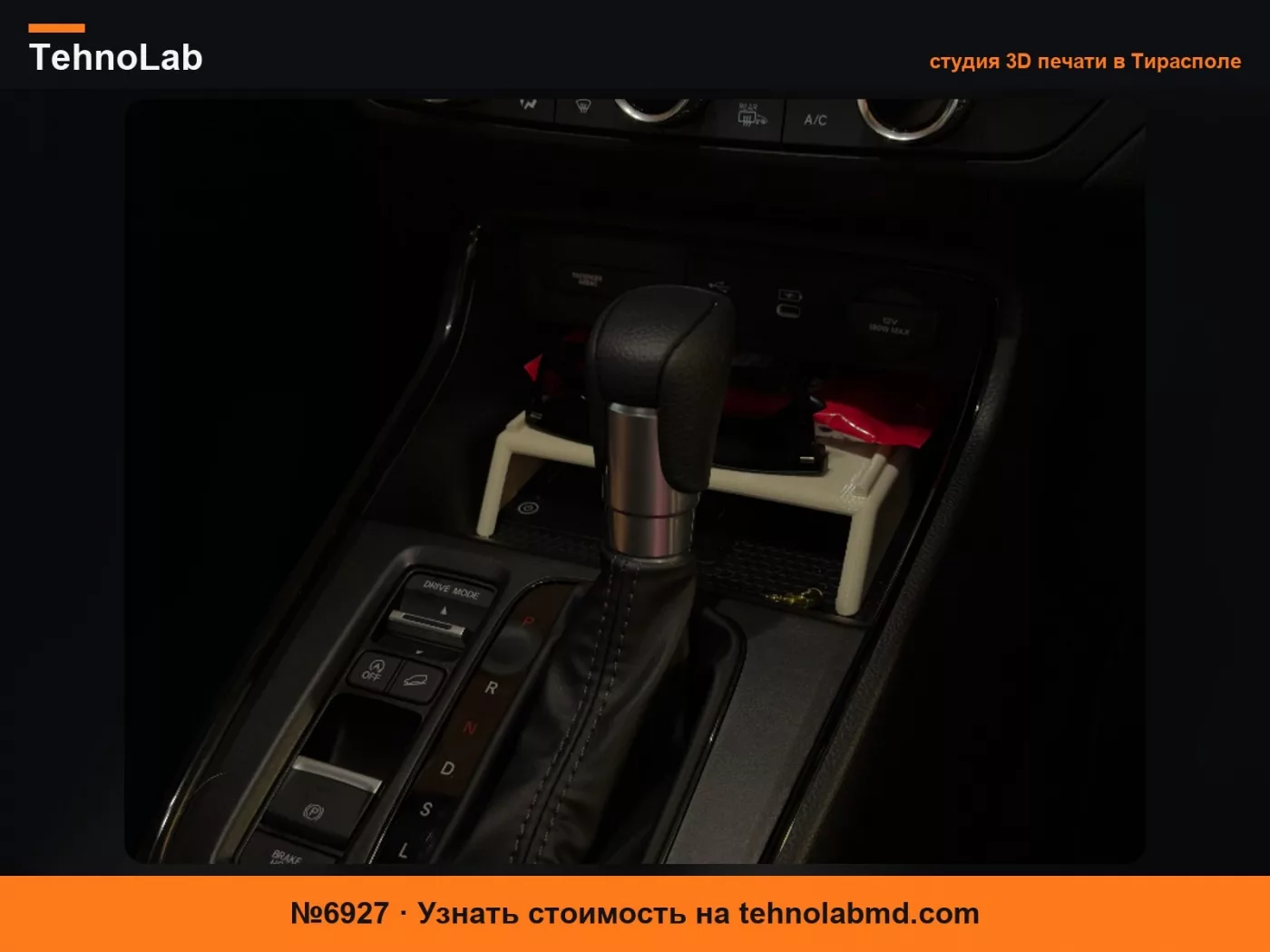 №6927 Органайзер-лоток для передней консоли 2026 Honda CR-V