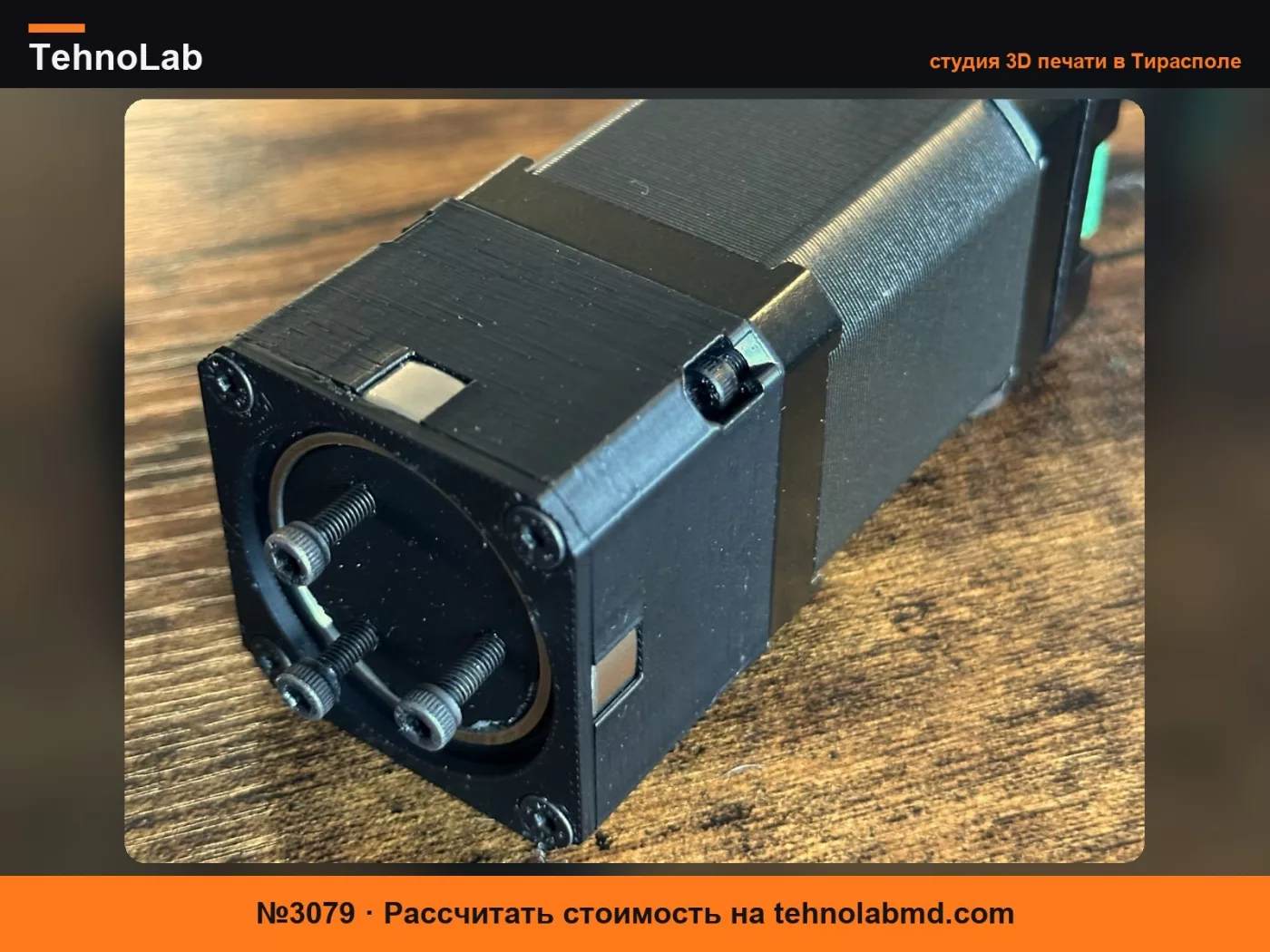 №3079 Компактный редуктор 1:100 для шагового двигателя NEMA 17