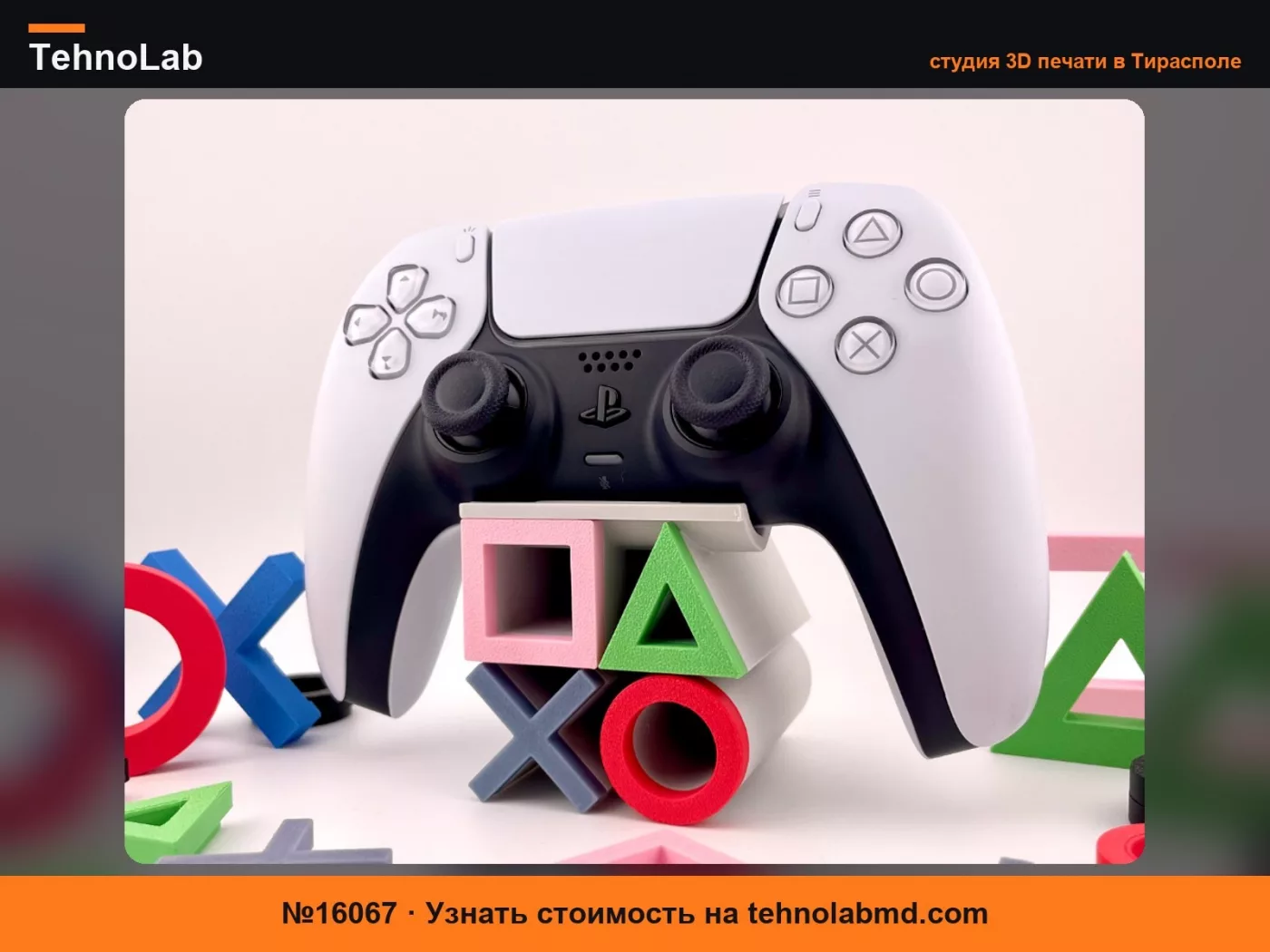 №16067 Подставка для контроллера PS5