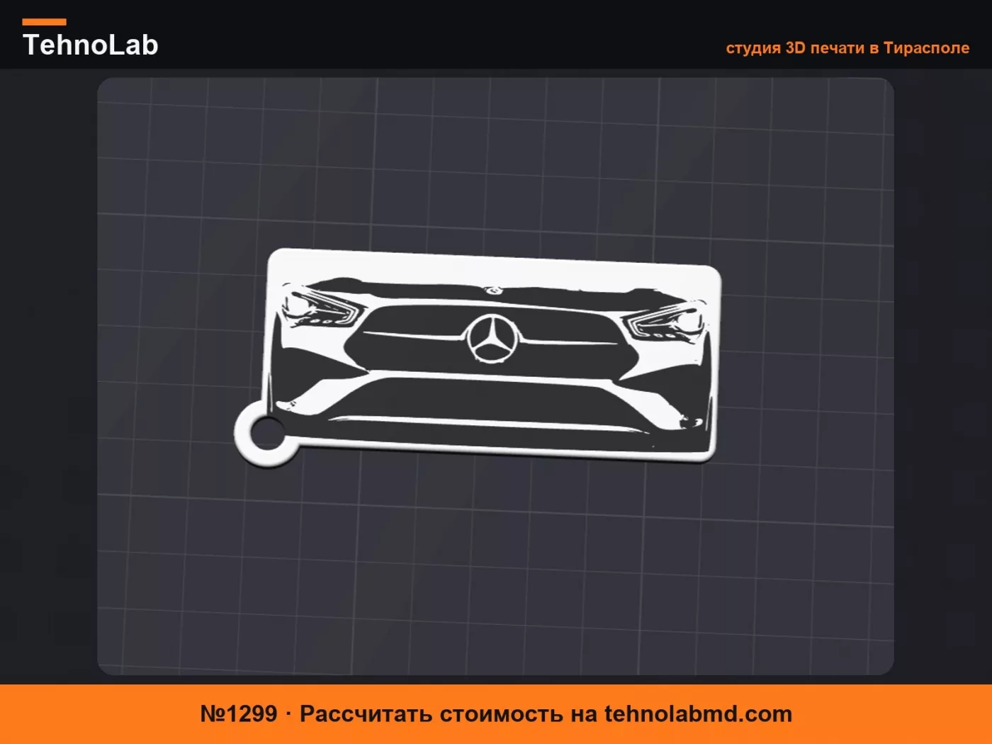 №1299 Брелок Mercedes Keychain