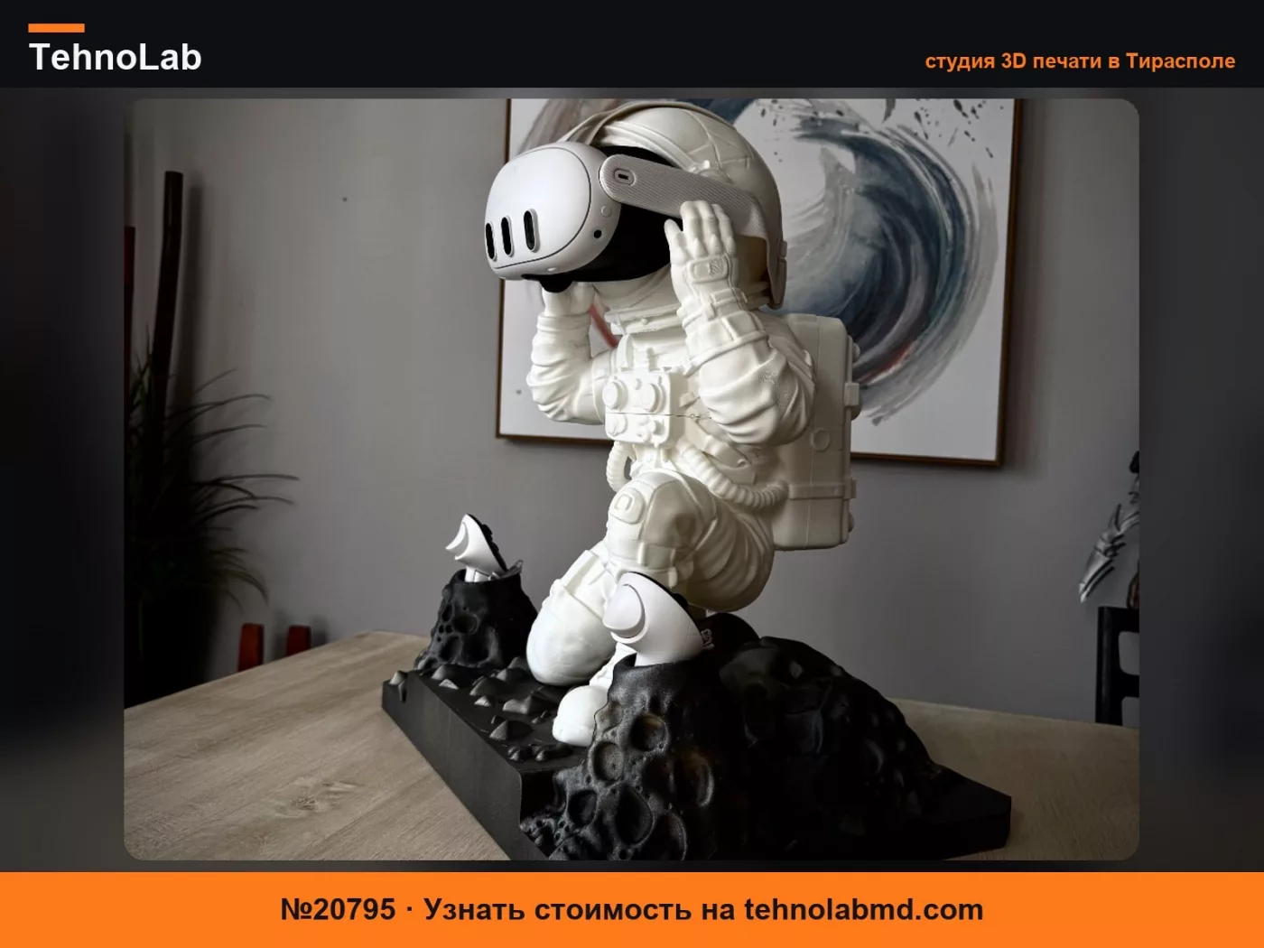 №20795 Пользовательская подставка для VR-гарнитуры «Космонавт» – универсальная!
