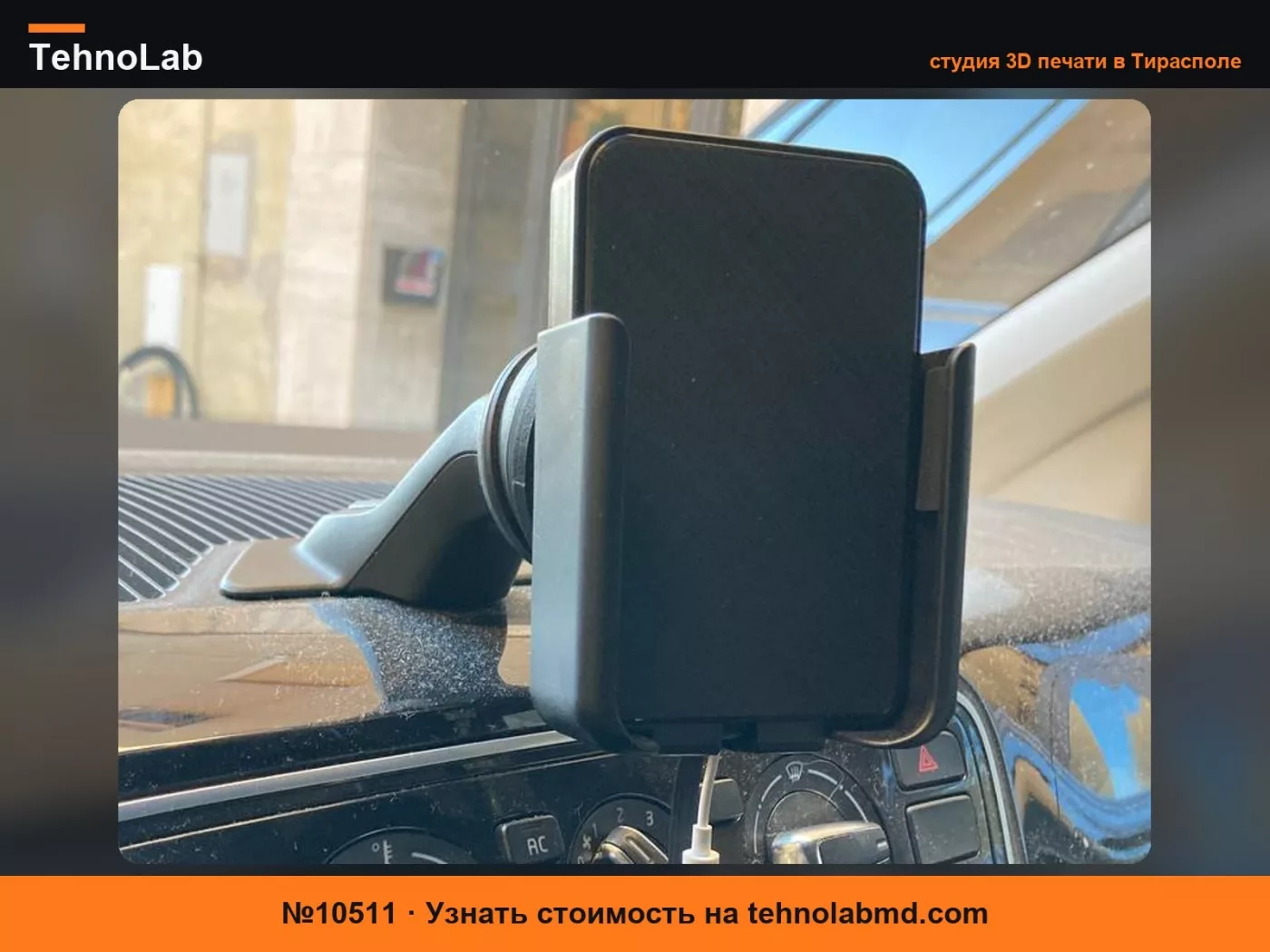 №10511 Volkswagen Up! сферический адаптер для крепления телефона