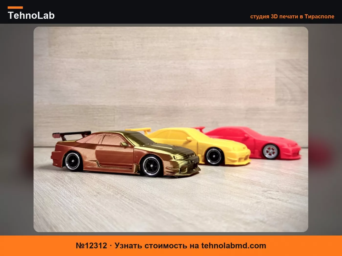 №12312 Nissan R33 GT-R LM Race Car - Модель автомобиля!