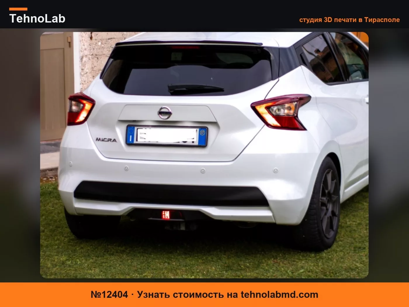 №12404 Задний противотуманный фонарь в стиле F1 Nissan Micra k14