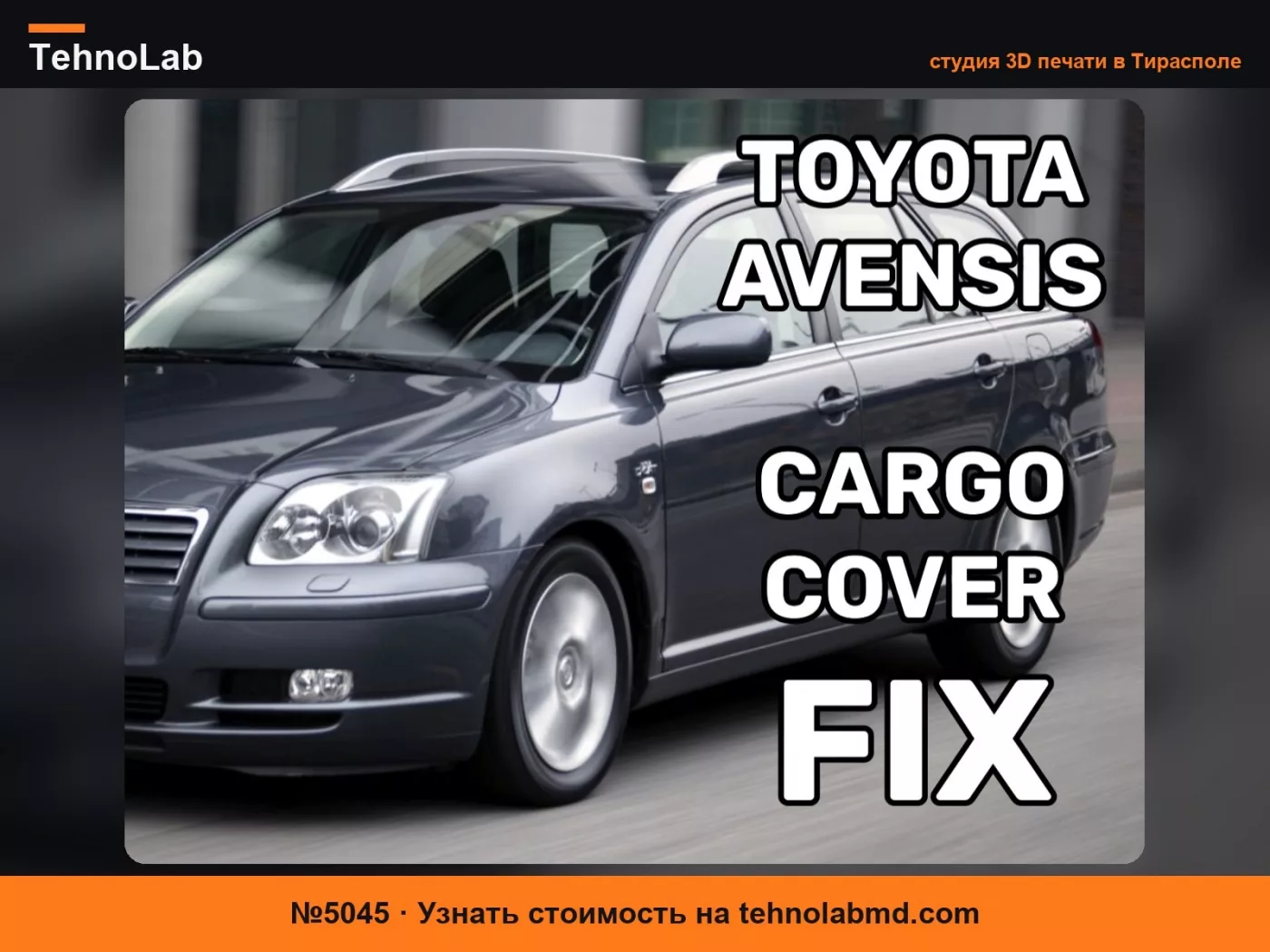 №5045 Крепление для полки багажника Toyota Avensis T25
