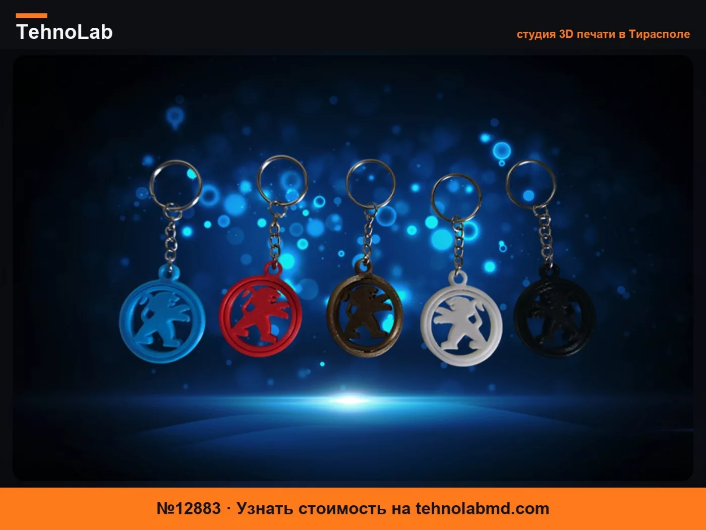 №12883 Вращающийся брелок Peugeot