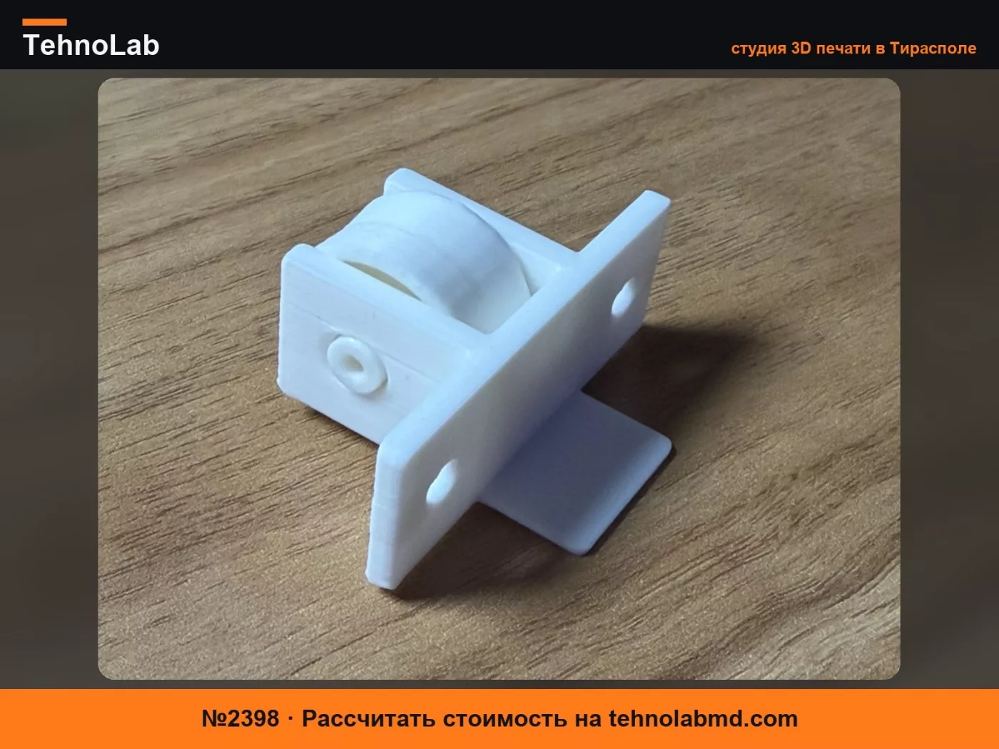 №2398 Роликовая направляющая для ящика