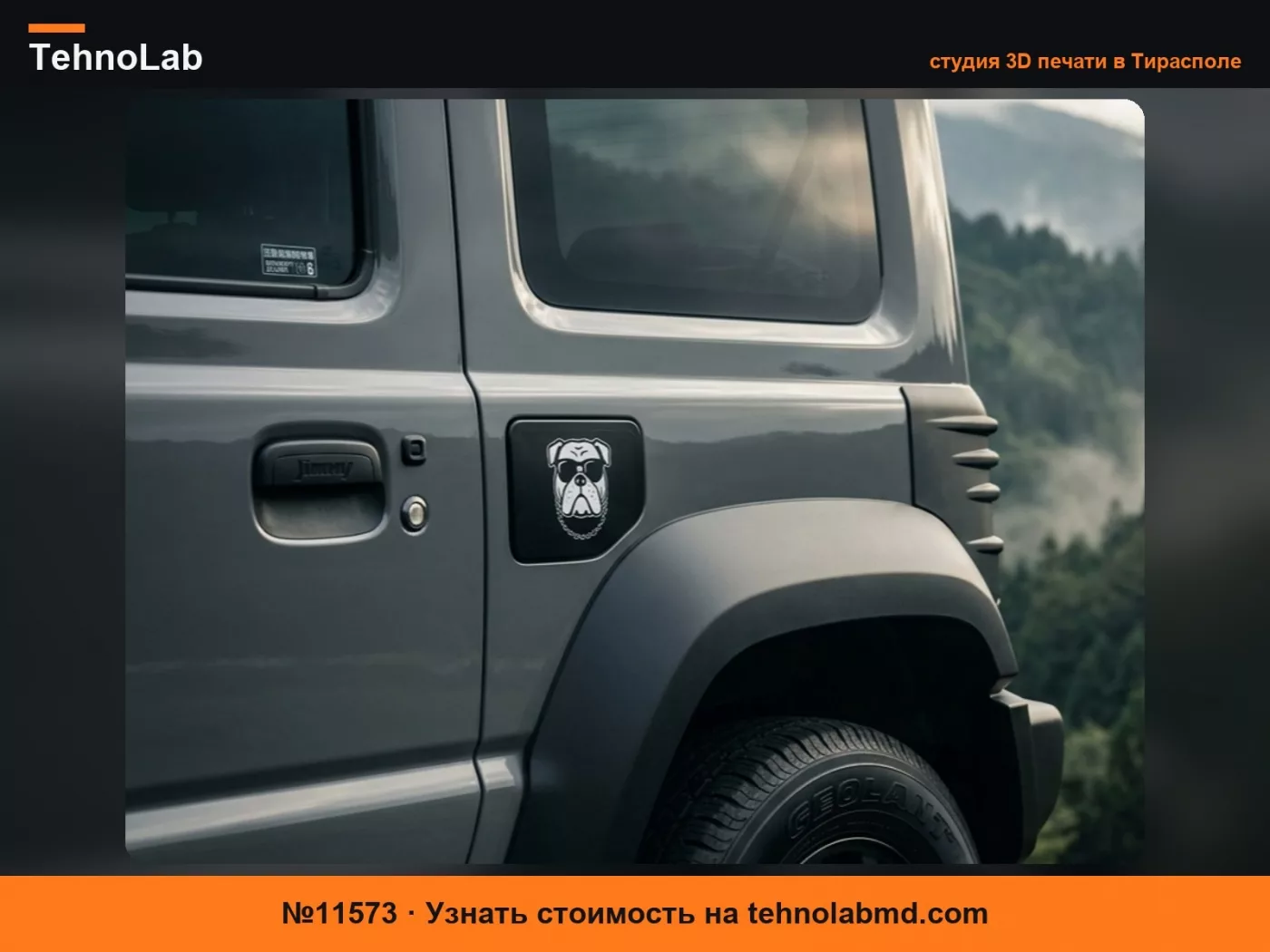 №11573 Накладка крышки лючка бензобака Jimny jb64/jb74