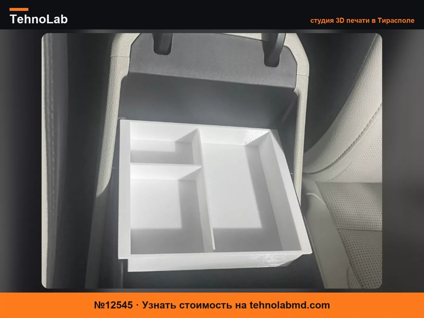 №12545 Kia (Sportage) Дополнительное хранение под подлокотником