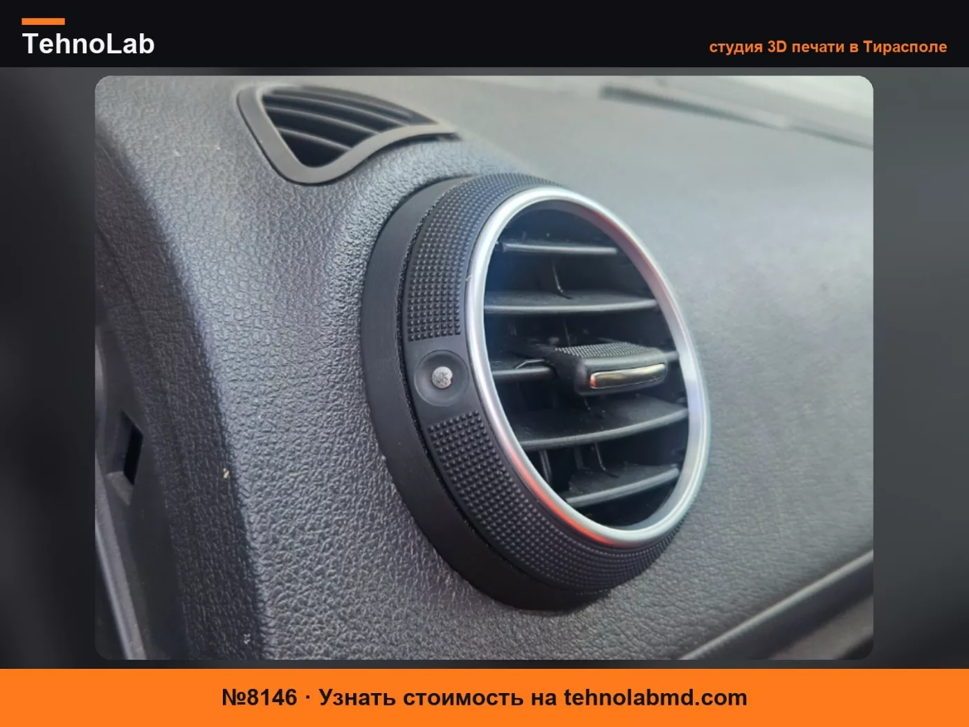 №8146 Адаптеры воздуховода Audi 8P для Volkswagen Caddy